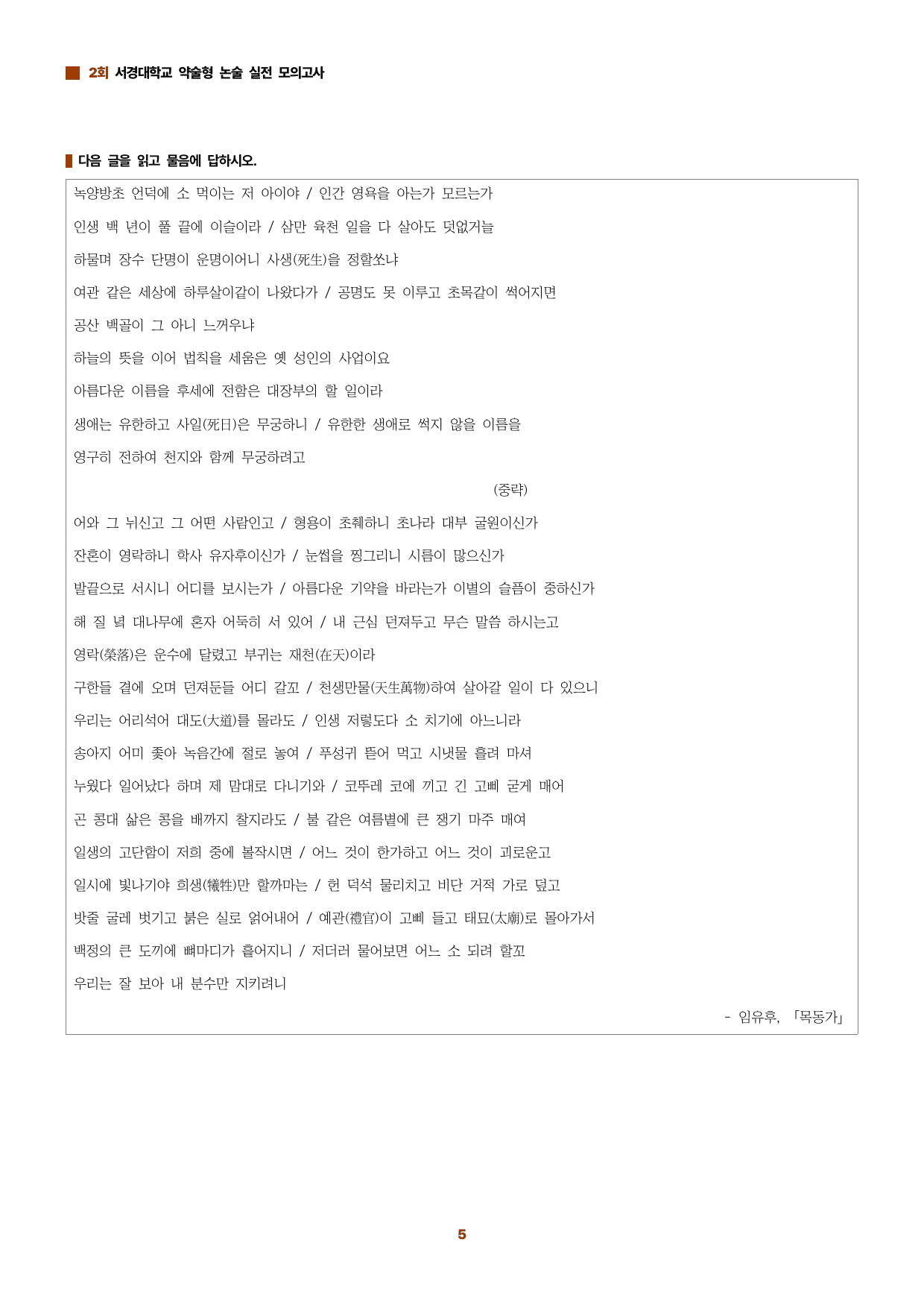 서경대 유형 연습(문학 2회)_preview_undefined