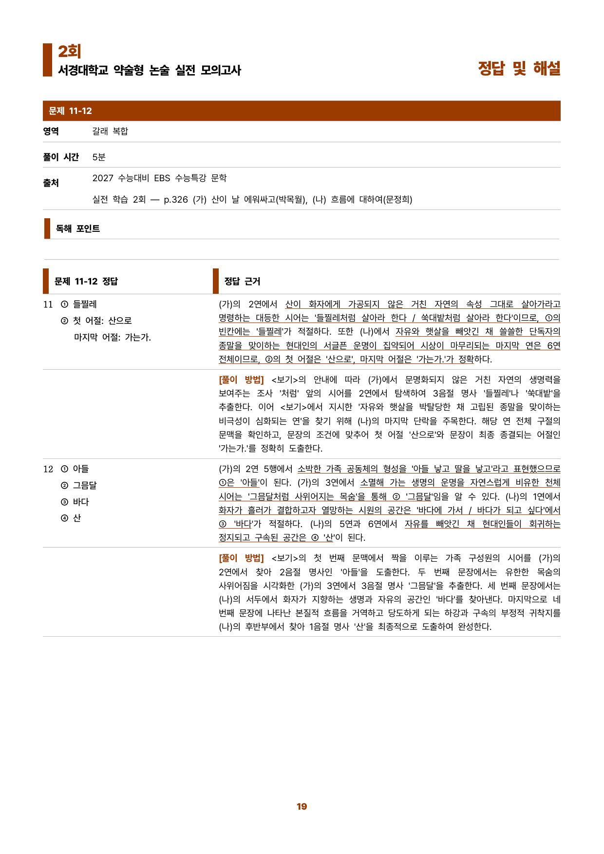 서경대 유형 연습(문학 2회)_preview_undefined