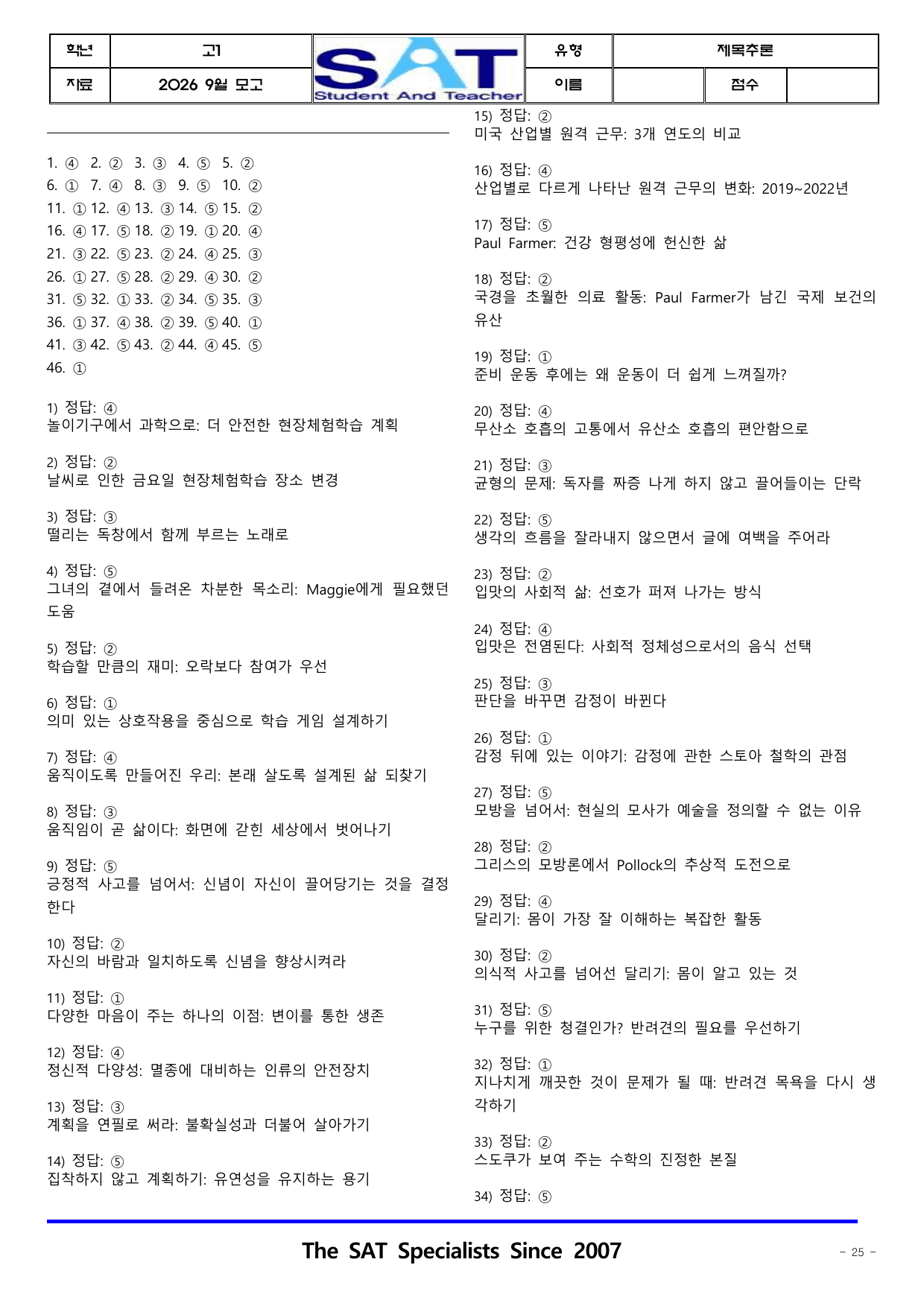 2026년 고1 9월 영어모의고사_제목추론(46제)_preview_undefined