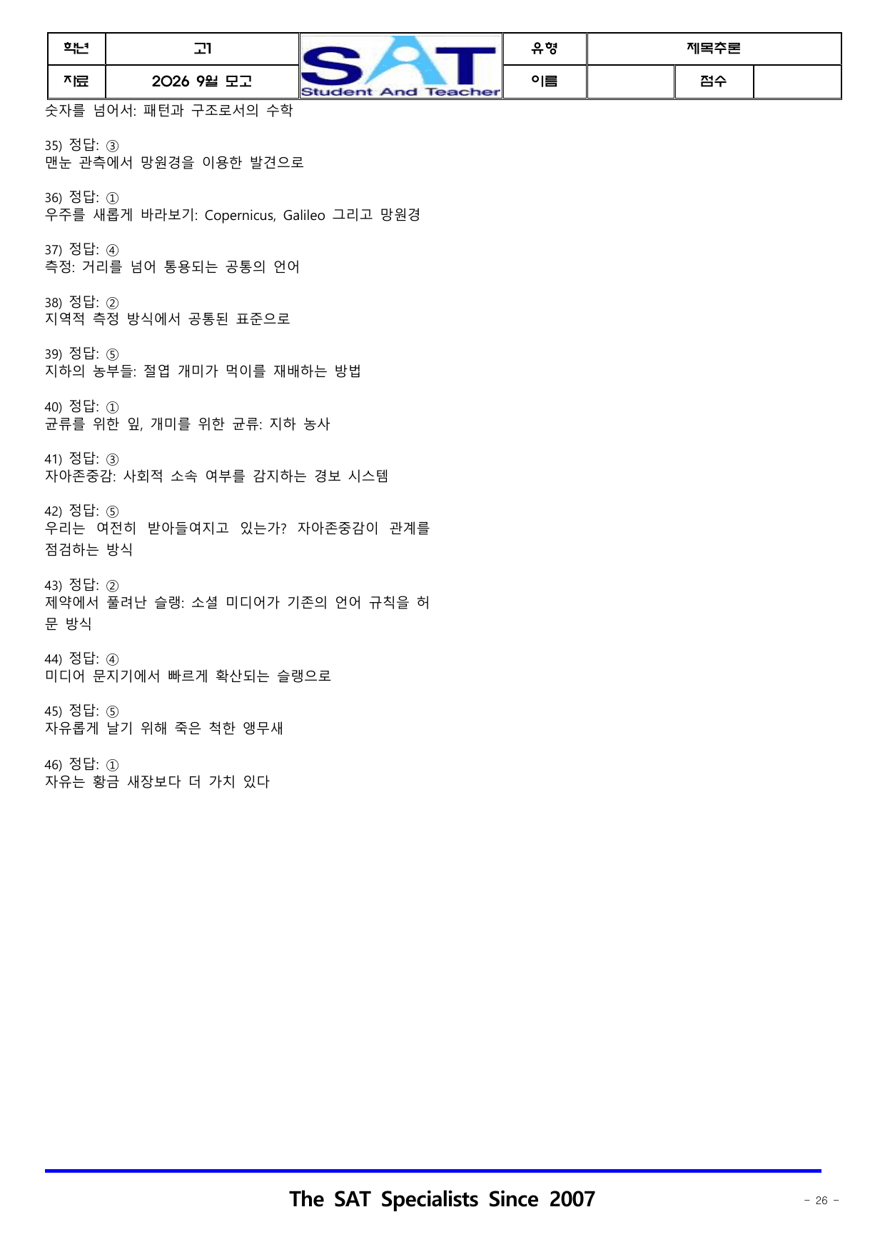 2026년 고1 9월 영어모의고사_제목추론(46제)_preview_undefined