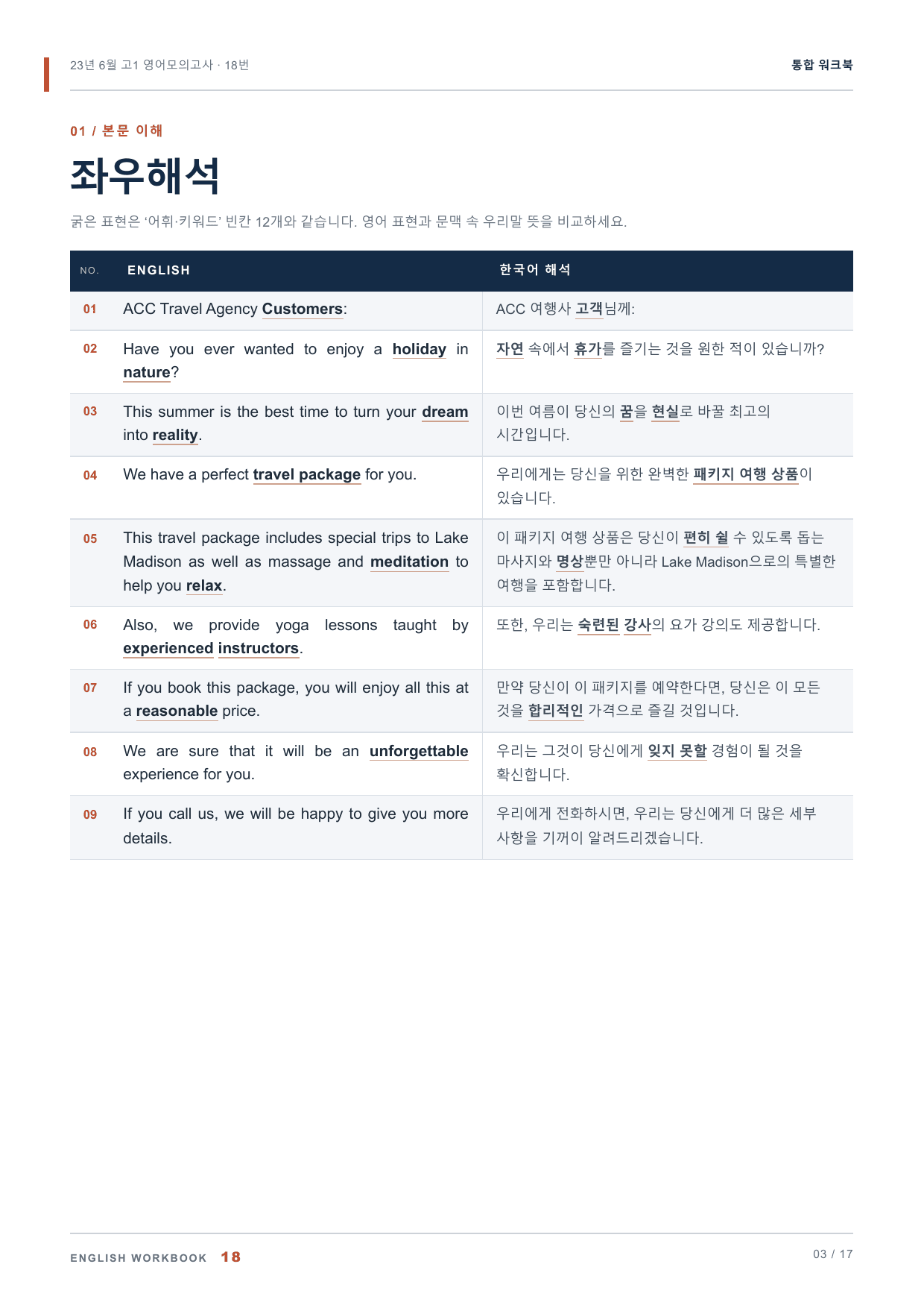 23년 6월 고1 영어모의고사 18번 통합 워크북_preview_undefined