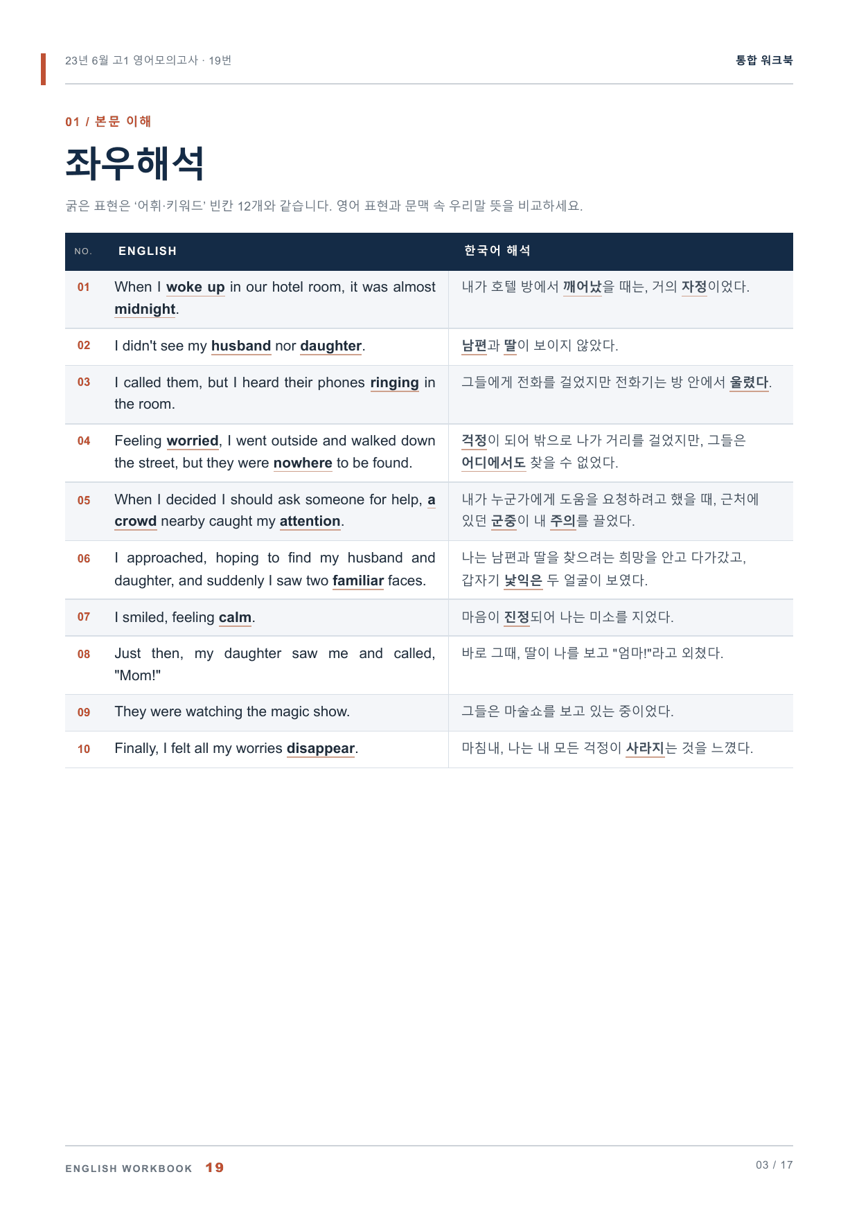 23년 6월 고1 영어모의고사 19번 통합 워크북_preview_undefined