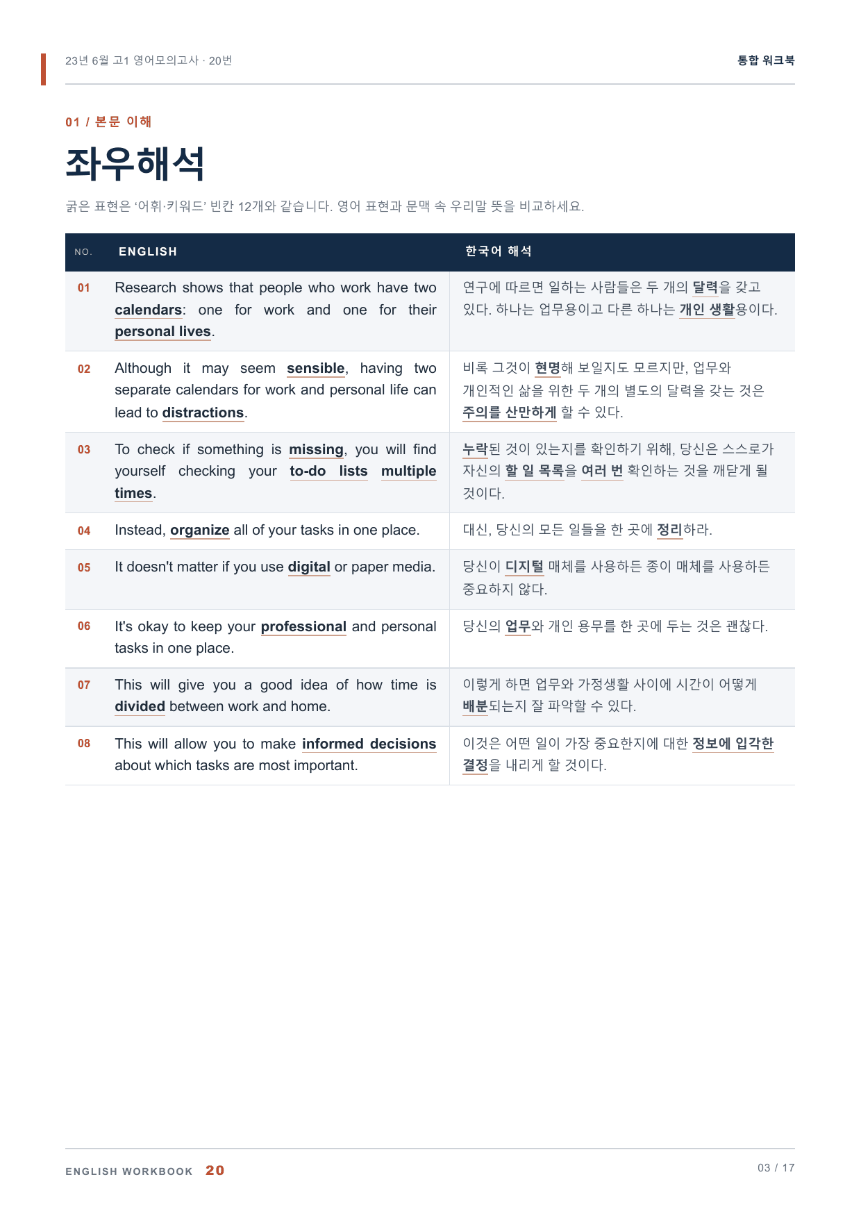 23년 6월 고1 영어모의고사 20번 통합 워크북_preview_undefined