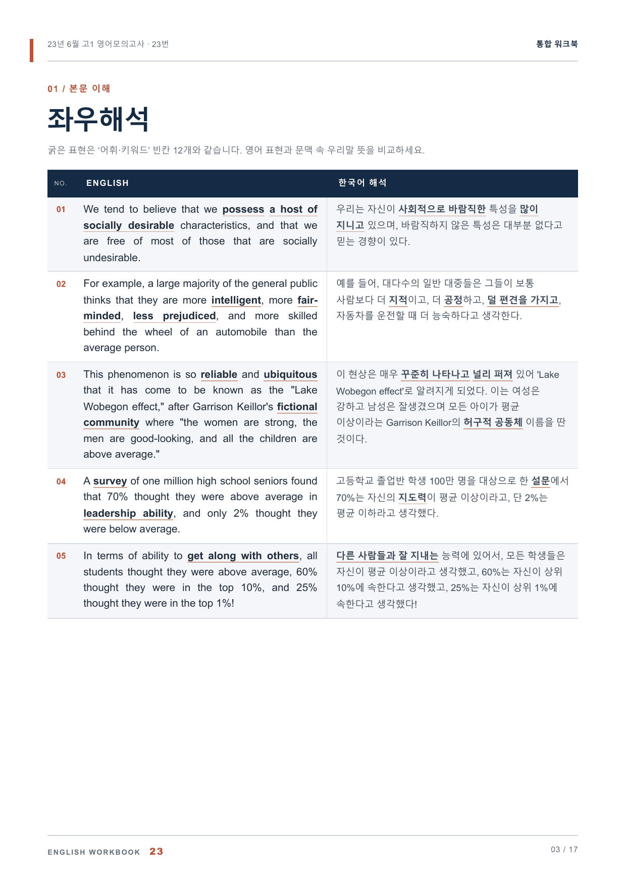 23년 6월 고1 영어모의고사 23번 통합 워크북_preview_undefined