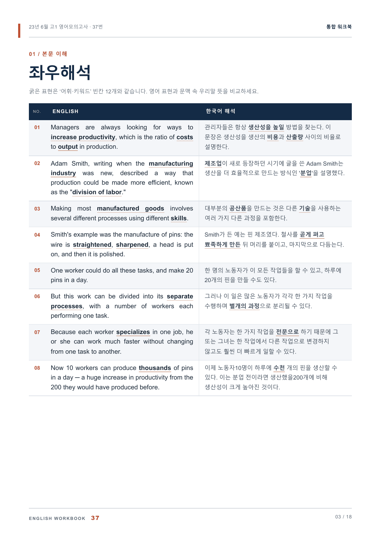 23년 6월 고1 영어모의고사 37번 통합 워크북_preview_undefined