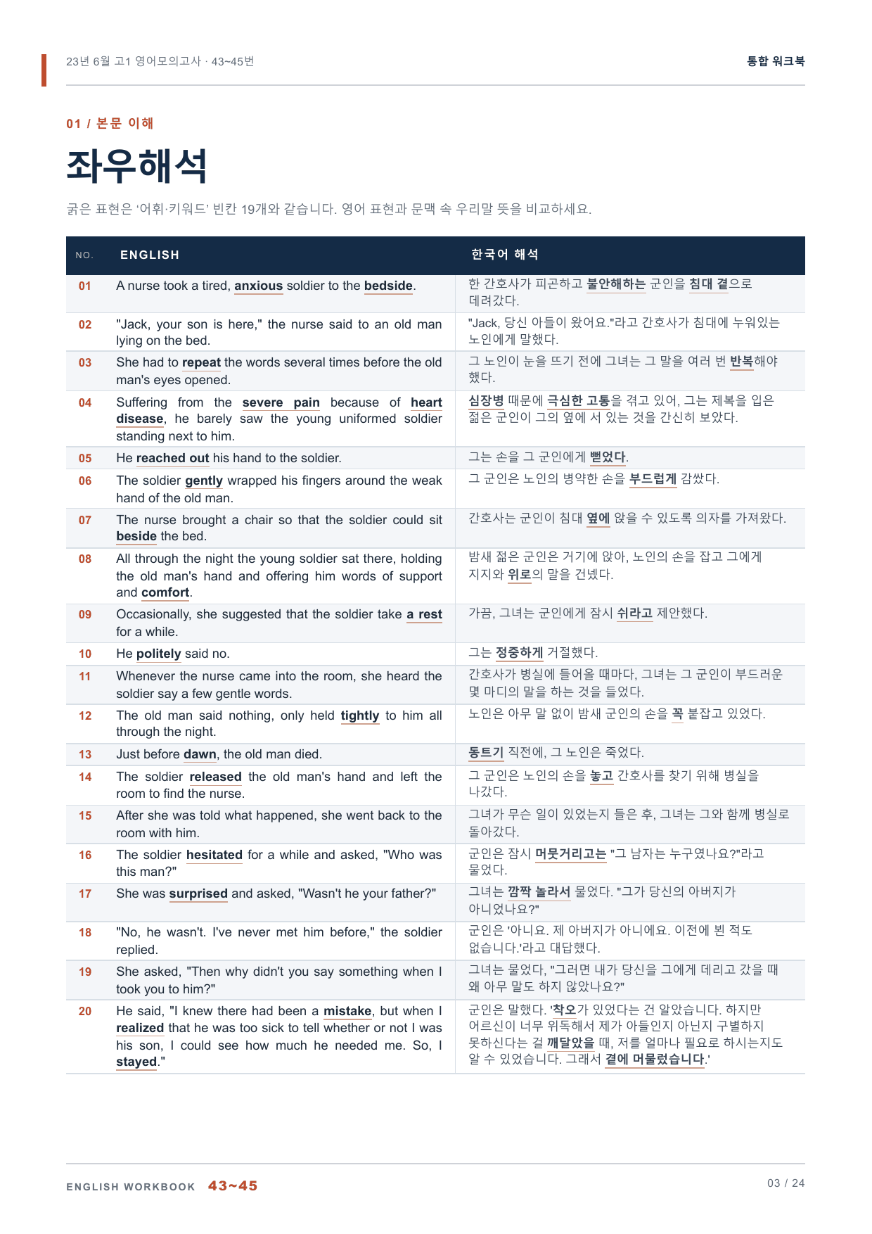 23년 6월 고1 영어모의고사 43~45번 통합 워크북_preview_undefined