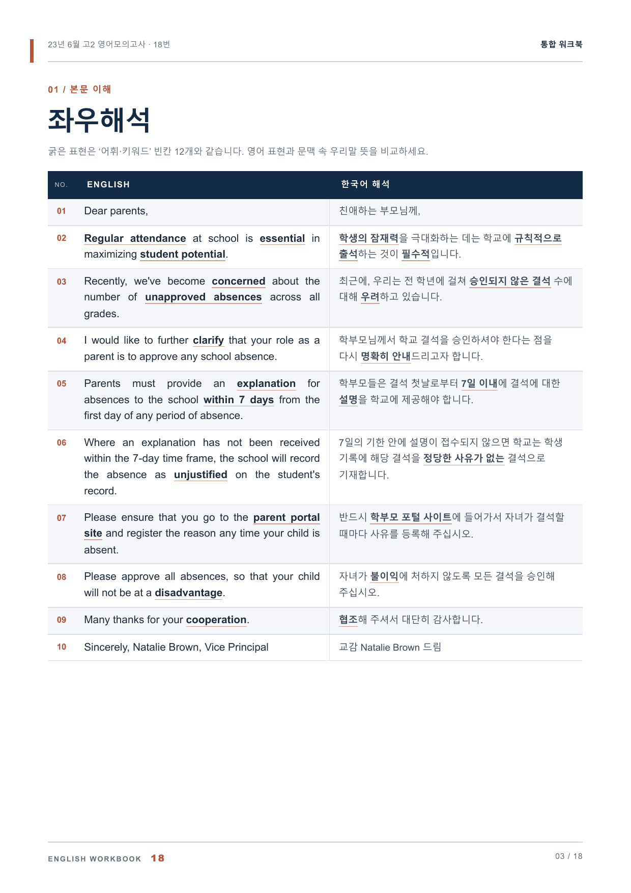 23년 6월 고2 영어모의고사 18번 통합 워크북_preview_undefined