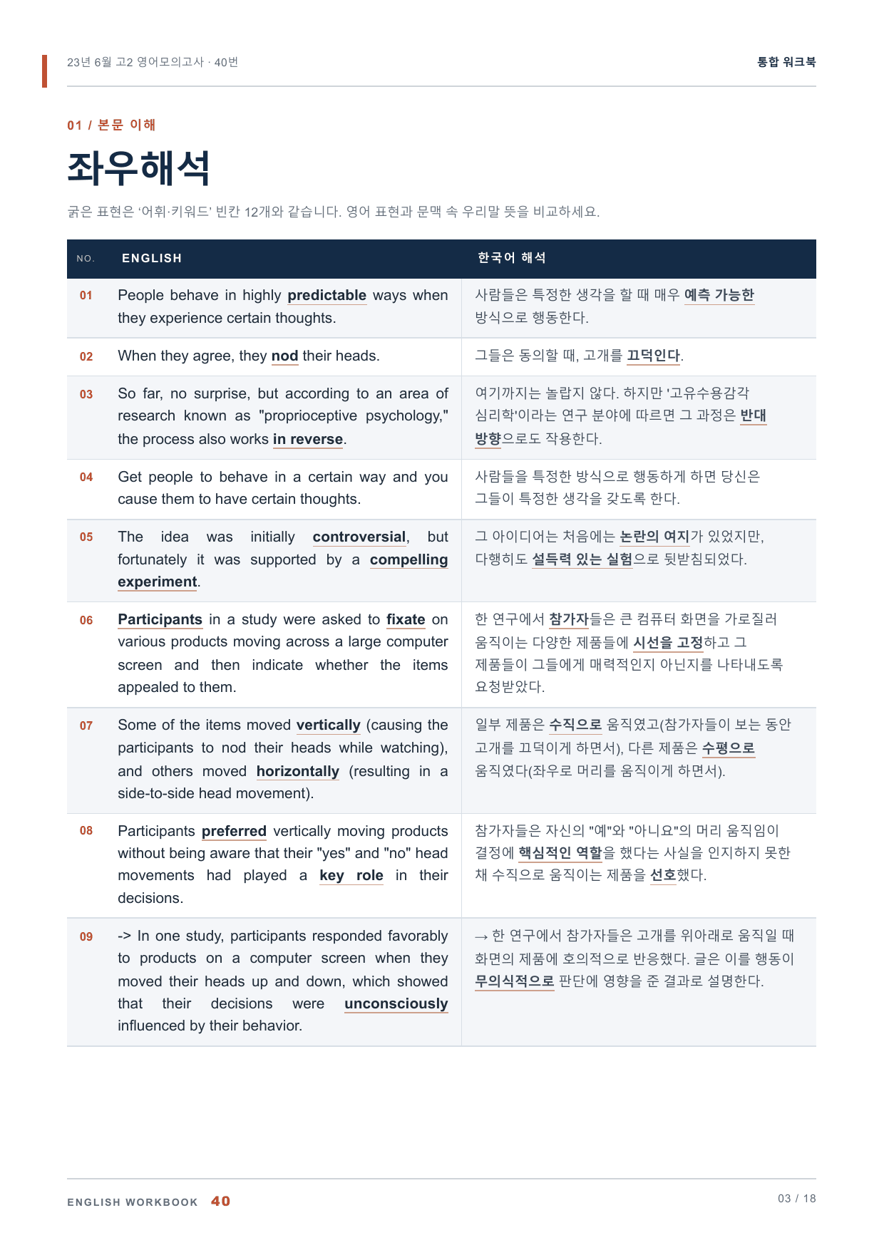 23년 6월 고2 영어모의고사 40번 통합 워크북_preview_undefined