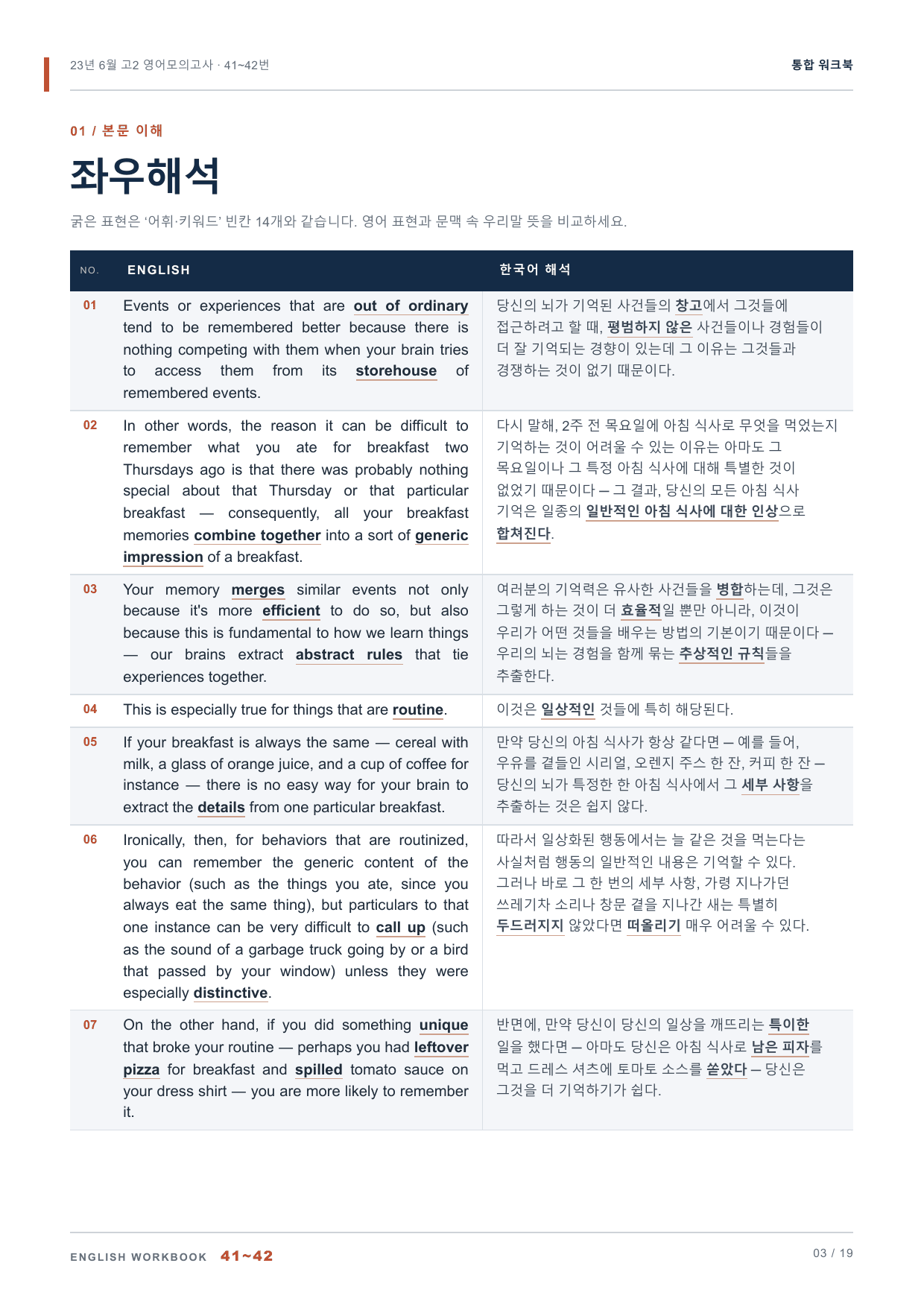 23년 6월 고2 영어모의고사 41~42번 통합 워크북_preview_undefined