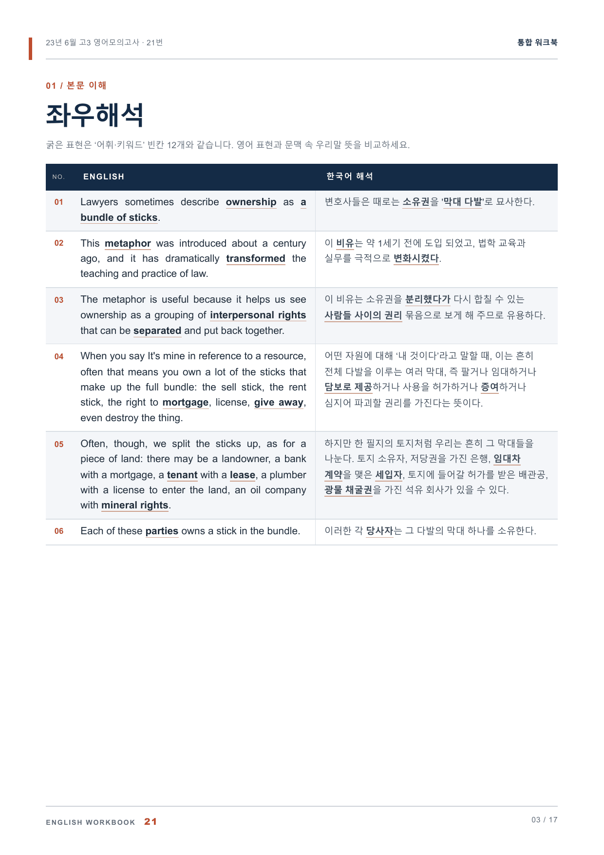 23년 6월 고3 영어모의고사 21번 통합 워크북_preview_undefined