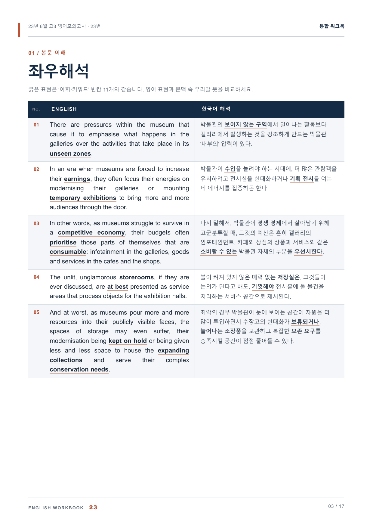 23년 6월 고3 영어모의고사 23번 통합 워크북_preview_undefined