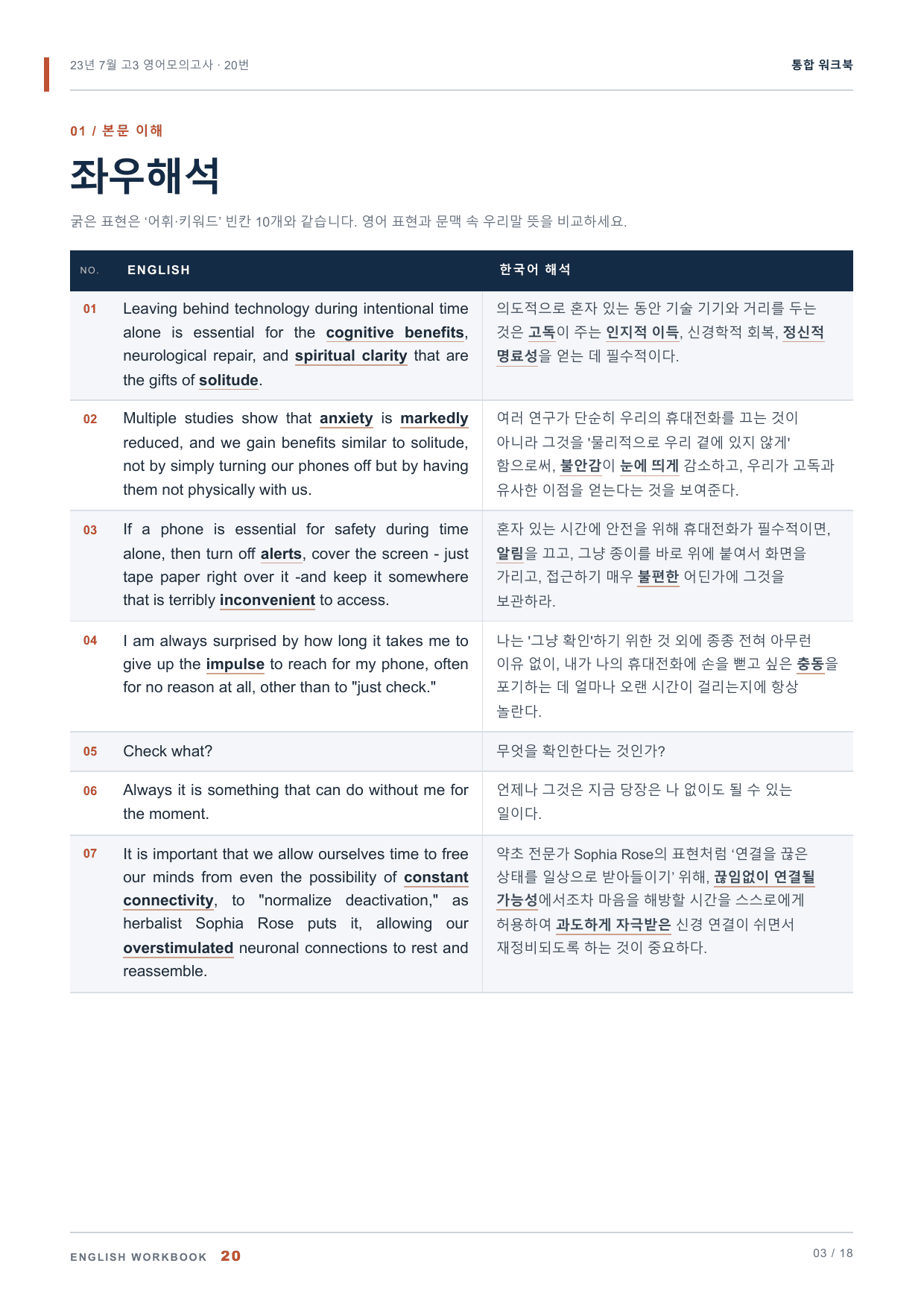 23년 7월 고3 영어모의고사 20번 통합 워크북_preview_undefined