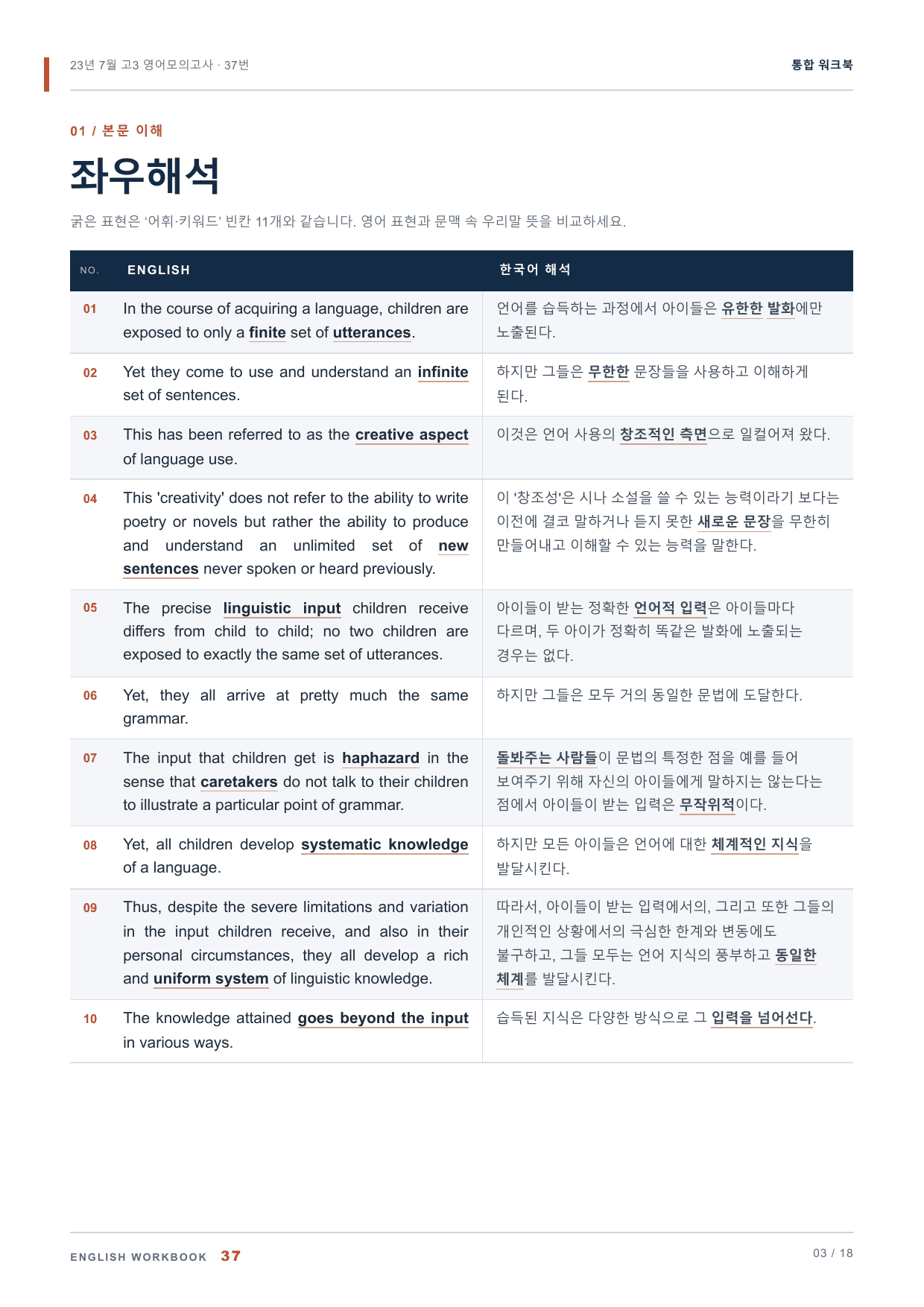 23년 7월 고3 영어모의고사 37번 통합 워크북_preview_undefined