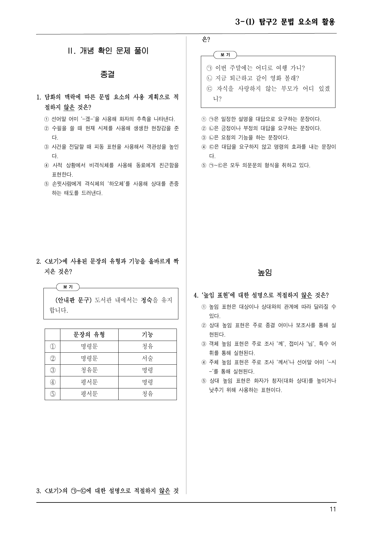 미래엔 화언 3-(1) 탐구2 문법 요소의 활용 100제_preview_undefined