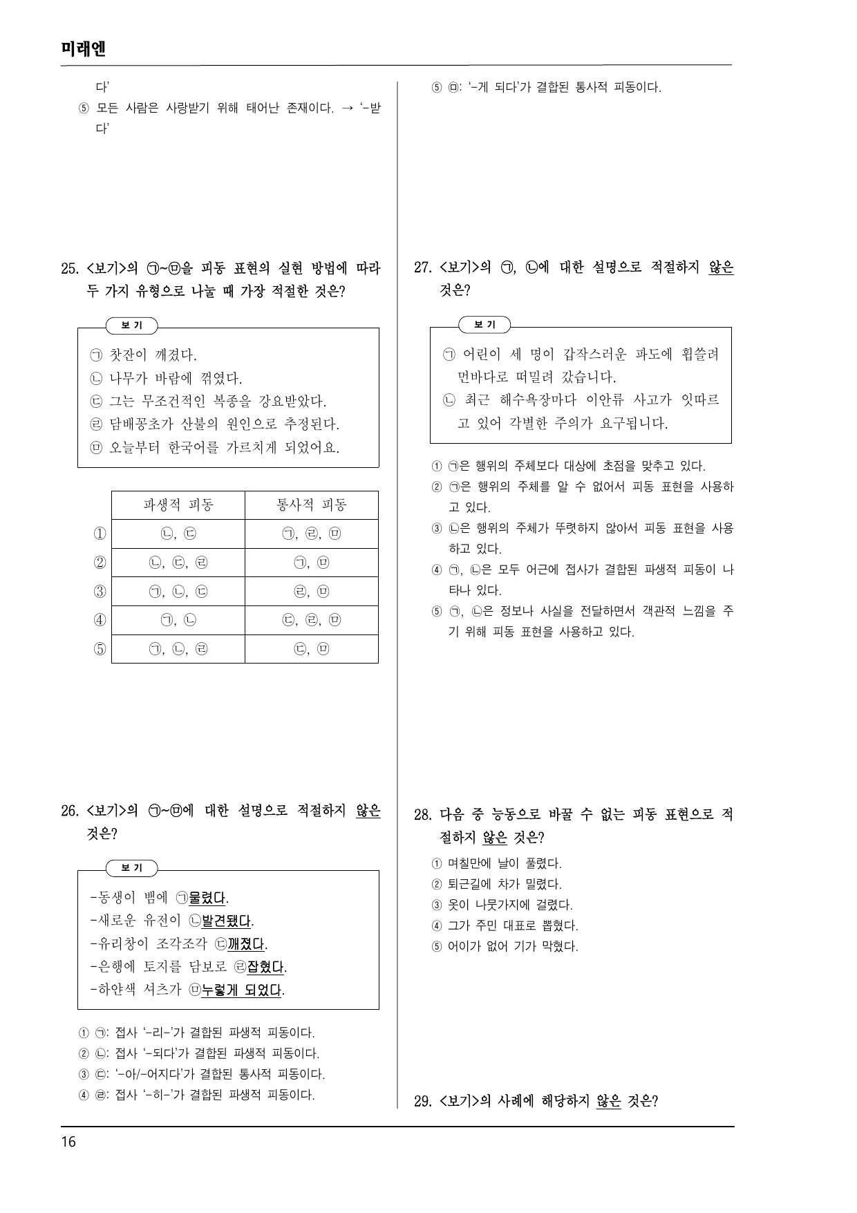 미래엔 화언 3-(1) 탐구2 문법 요소의 활용 100제_preview_undefined