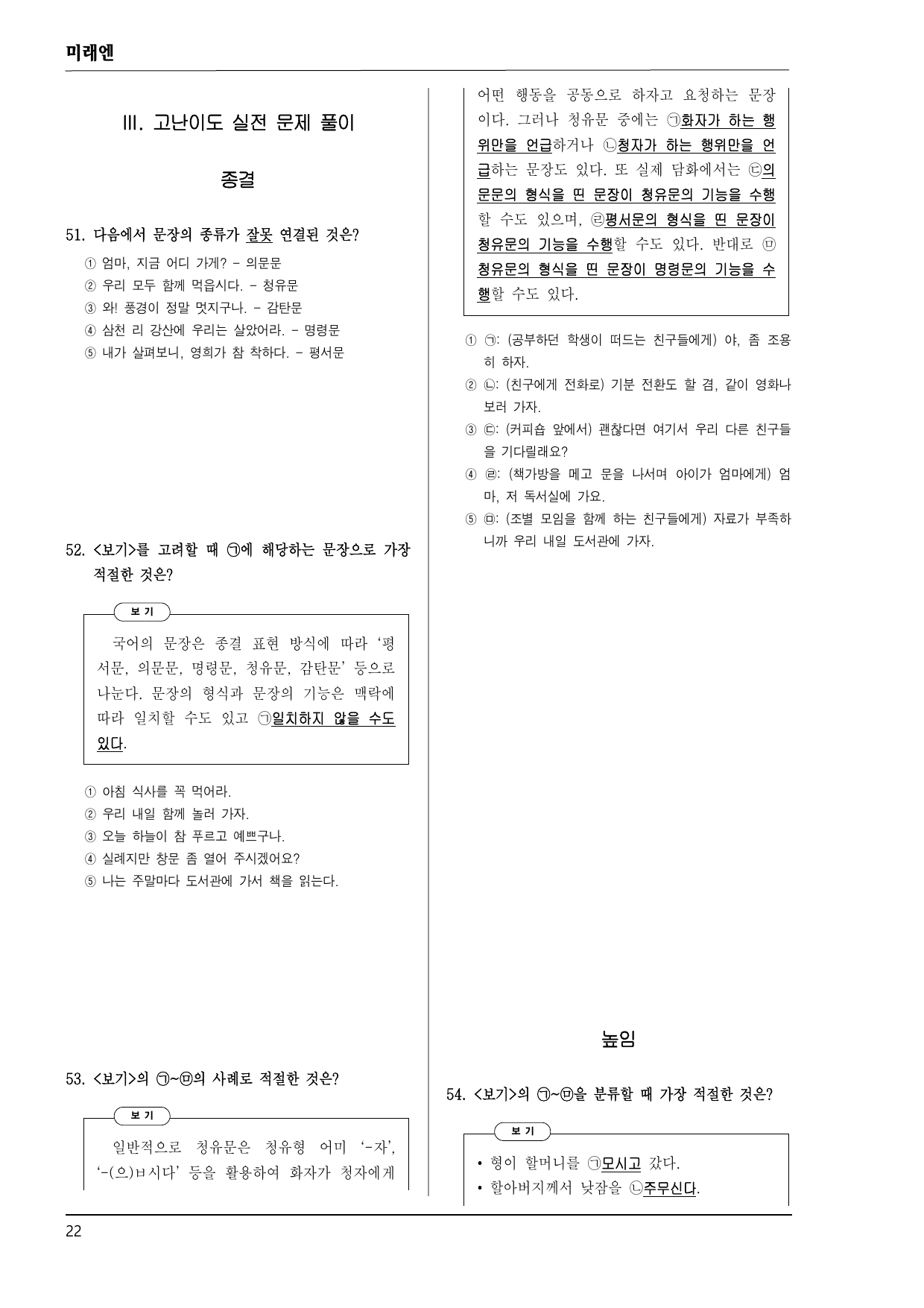 미래엔 화언 3-(1) 탐구2 문법 요소의 활용 100제_preview_undefined