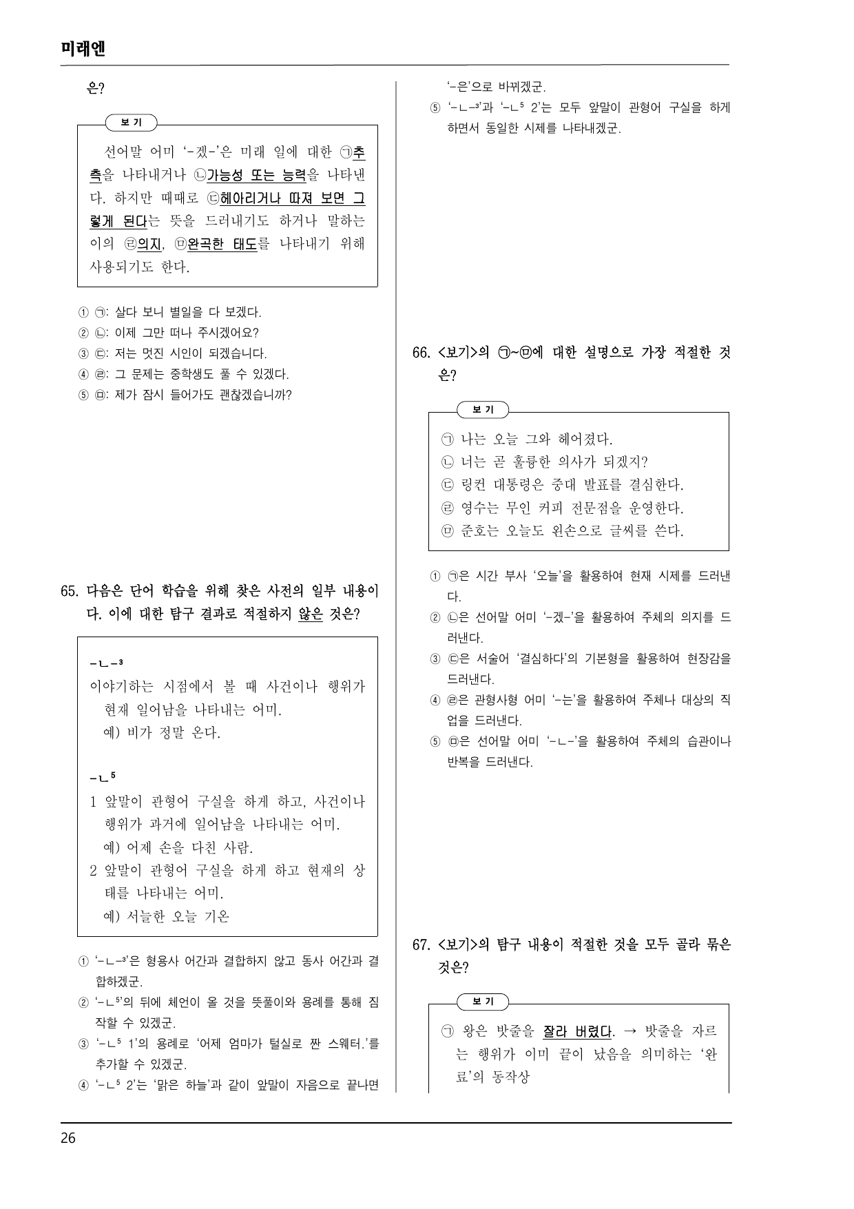미래엔 화언 3-(1) 탐구2 문법 요소의 활용 100제_preview_undefined