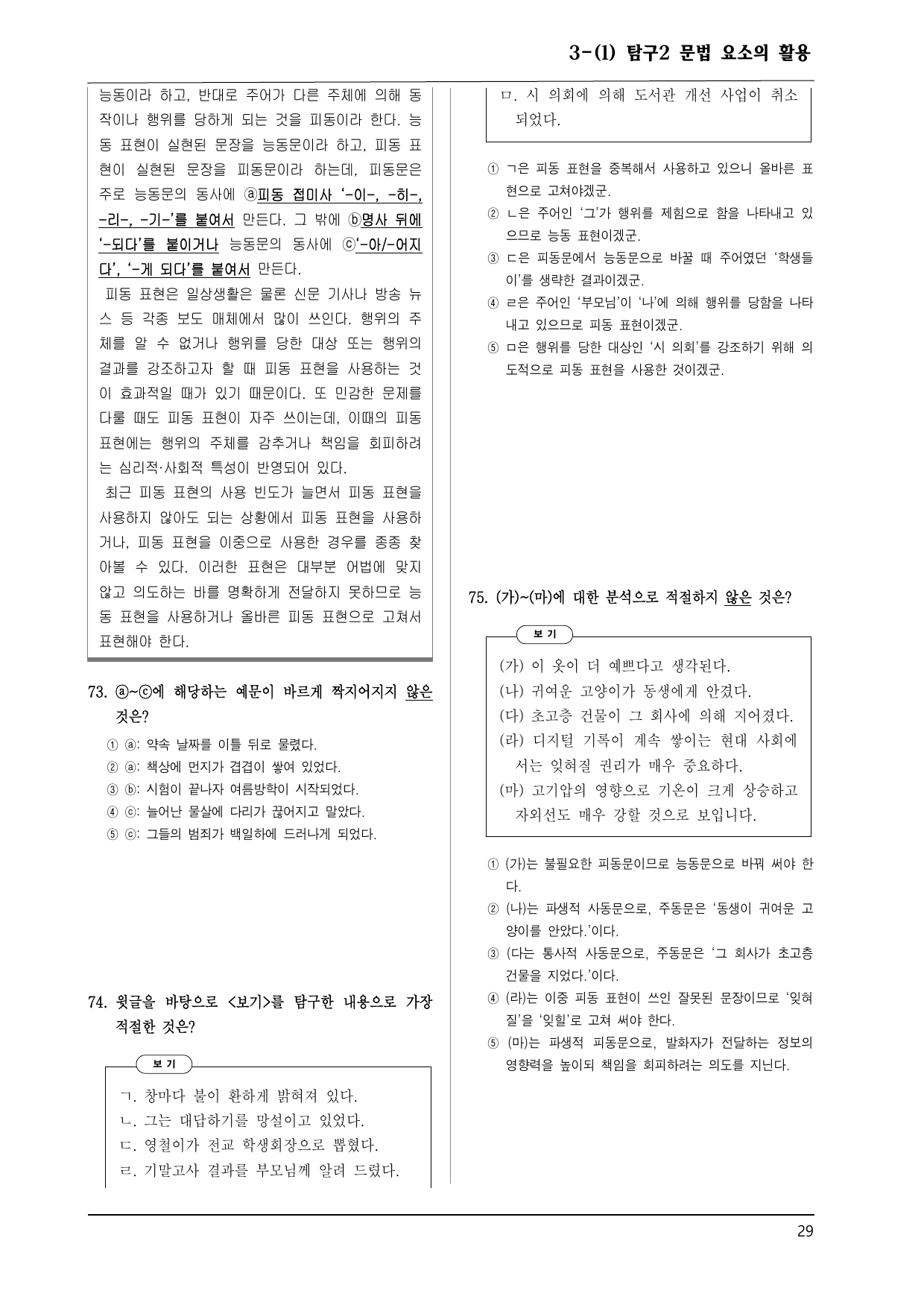 미래엔 화언 3-(1) 탐구2 문법 요소의 활용 100제_preview_undefined