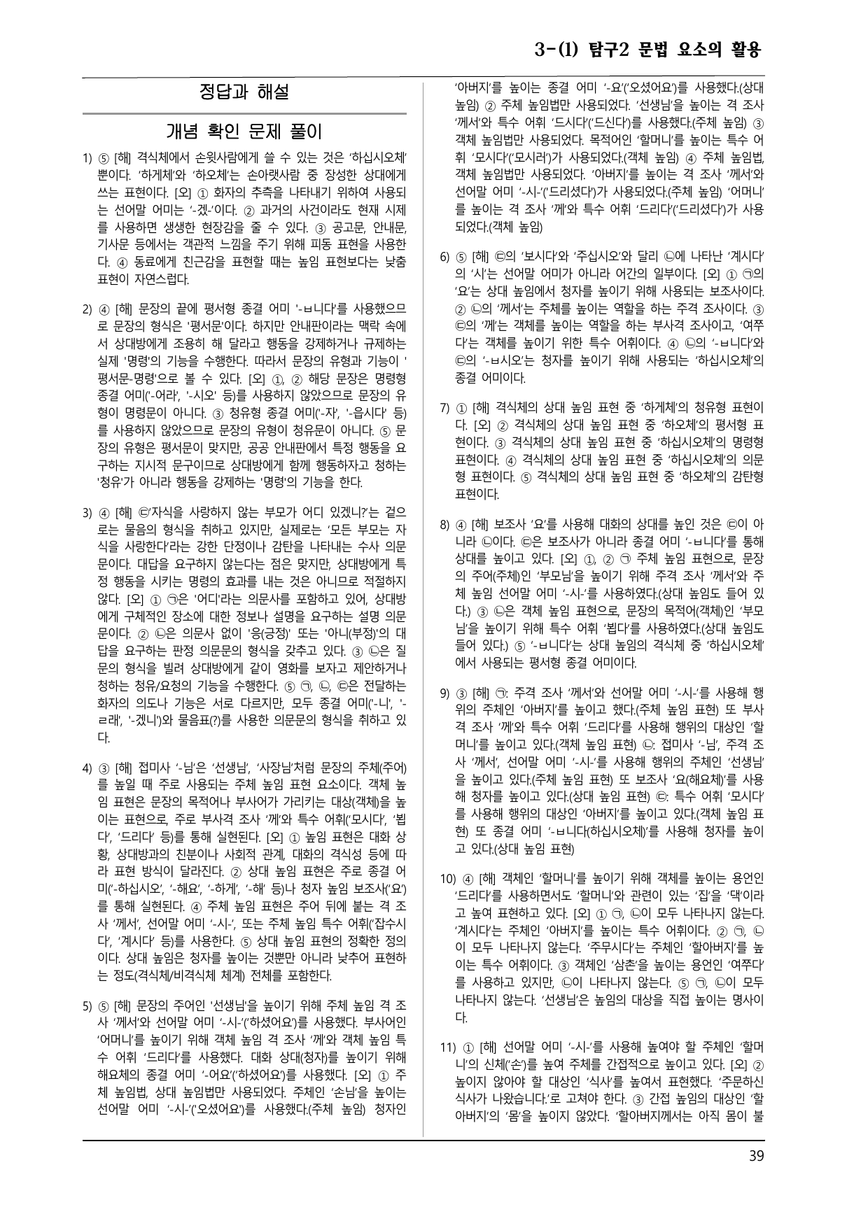 미래엔 화언 3-(1) 탐구2 문법 요소의 활용 100제_preview_undefined