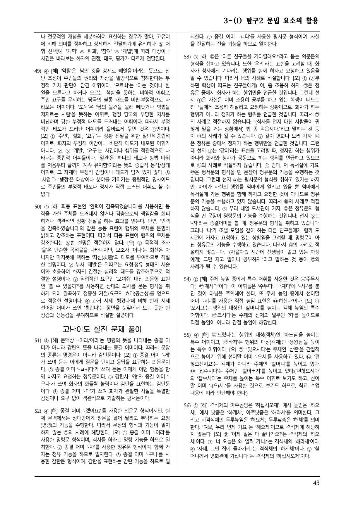 미래엔 화언 3-(1) 탐구2 문법 요소의 활용 100제_preview_undefined