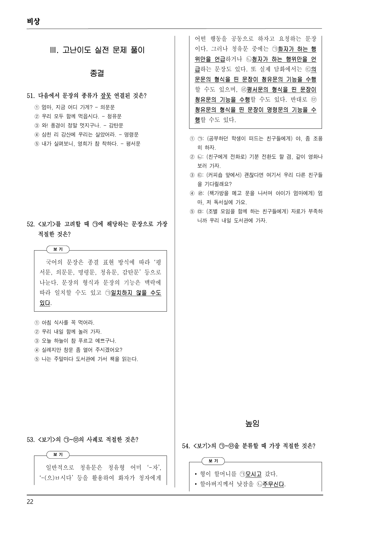 비상 화언 2-(3) 문장 탐구2 문법 요소 100제_preview_undefined