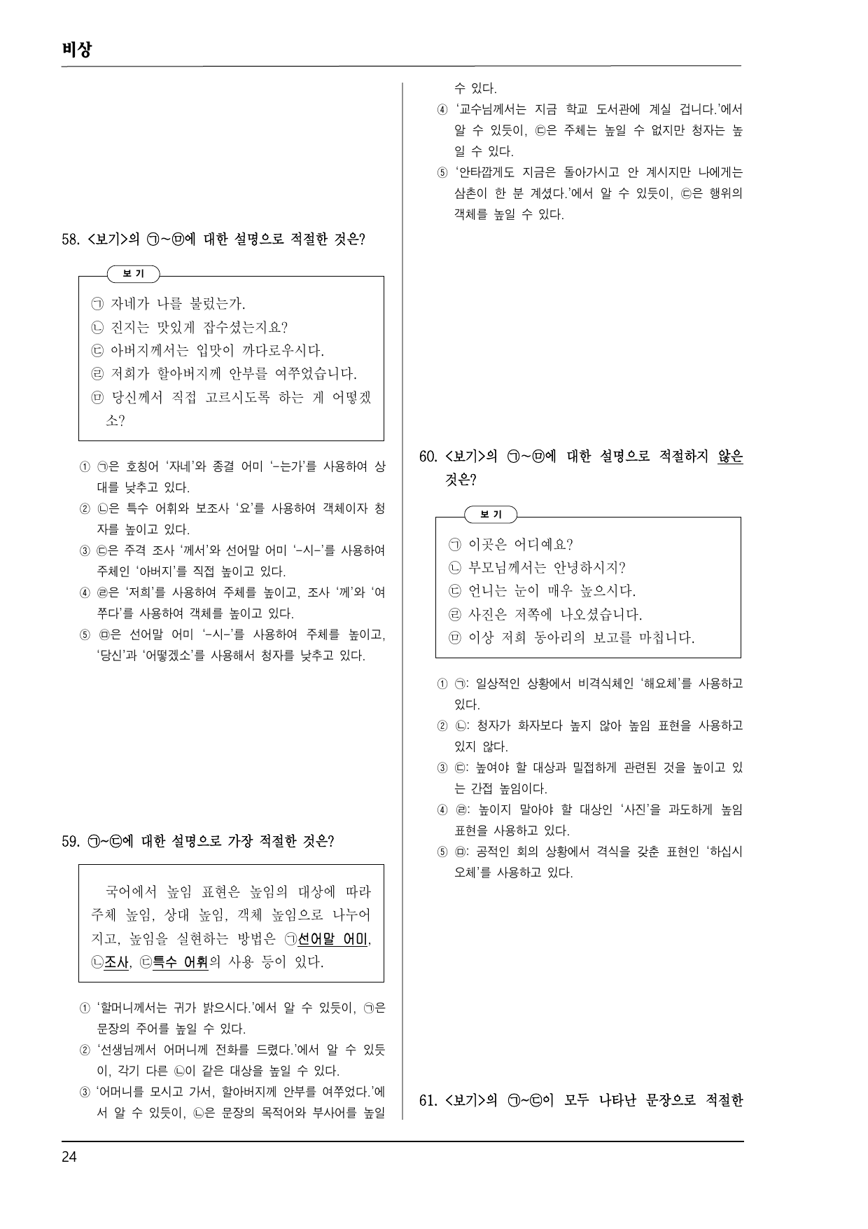 비상 화언 2-(3) 문장 탐구2 문법 요소 100제_preview_undefined