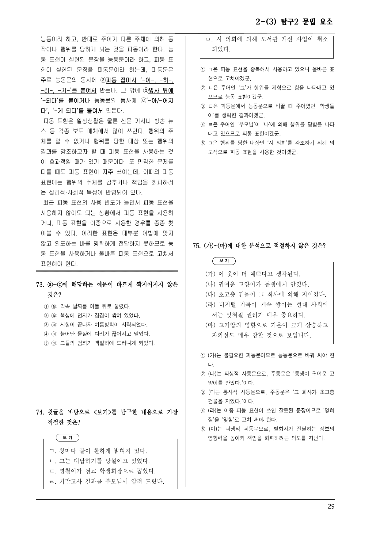 비상 화언 2-(3) 문장 탐구2 문법 요소 100제_preview_undefined