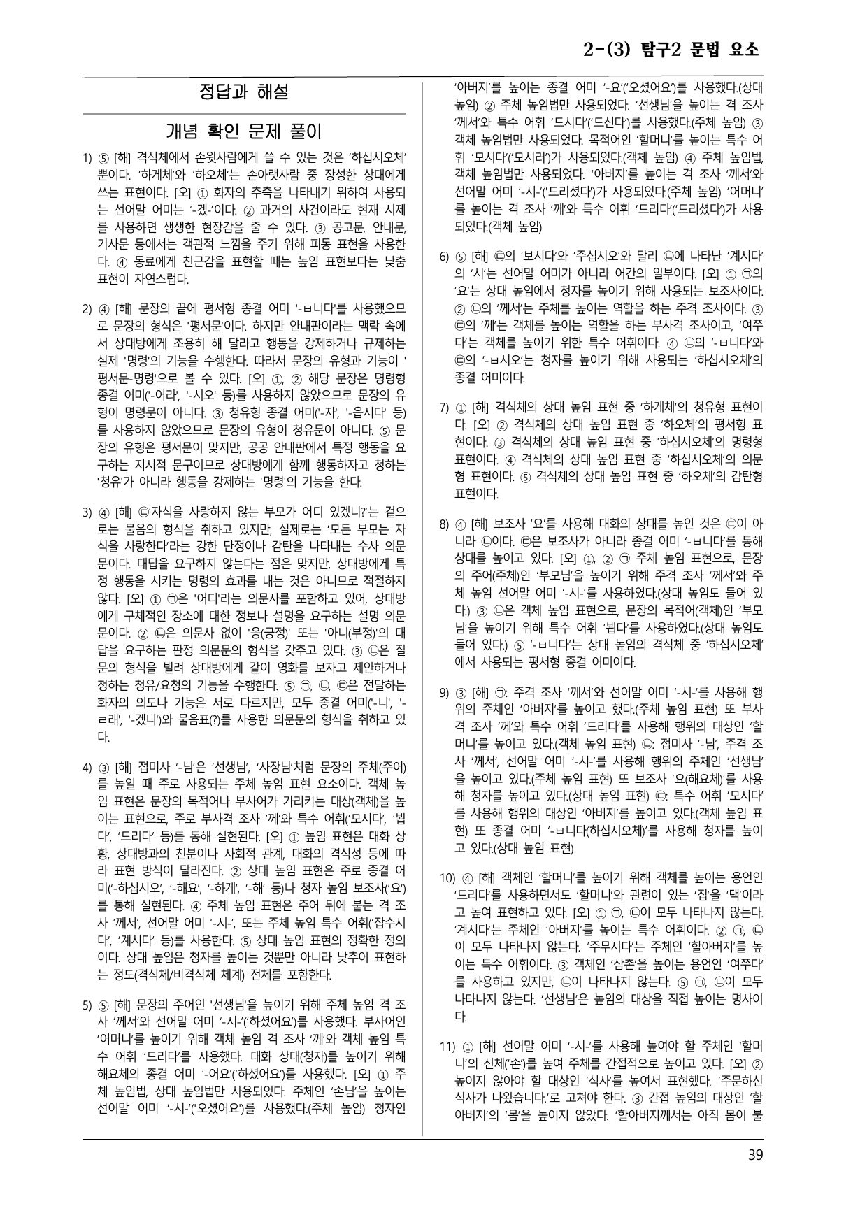 비상 화언 2-(3) 문장 탐구2 문법 요소 100제_preview_undefined