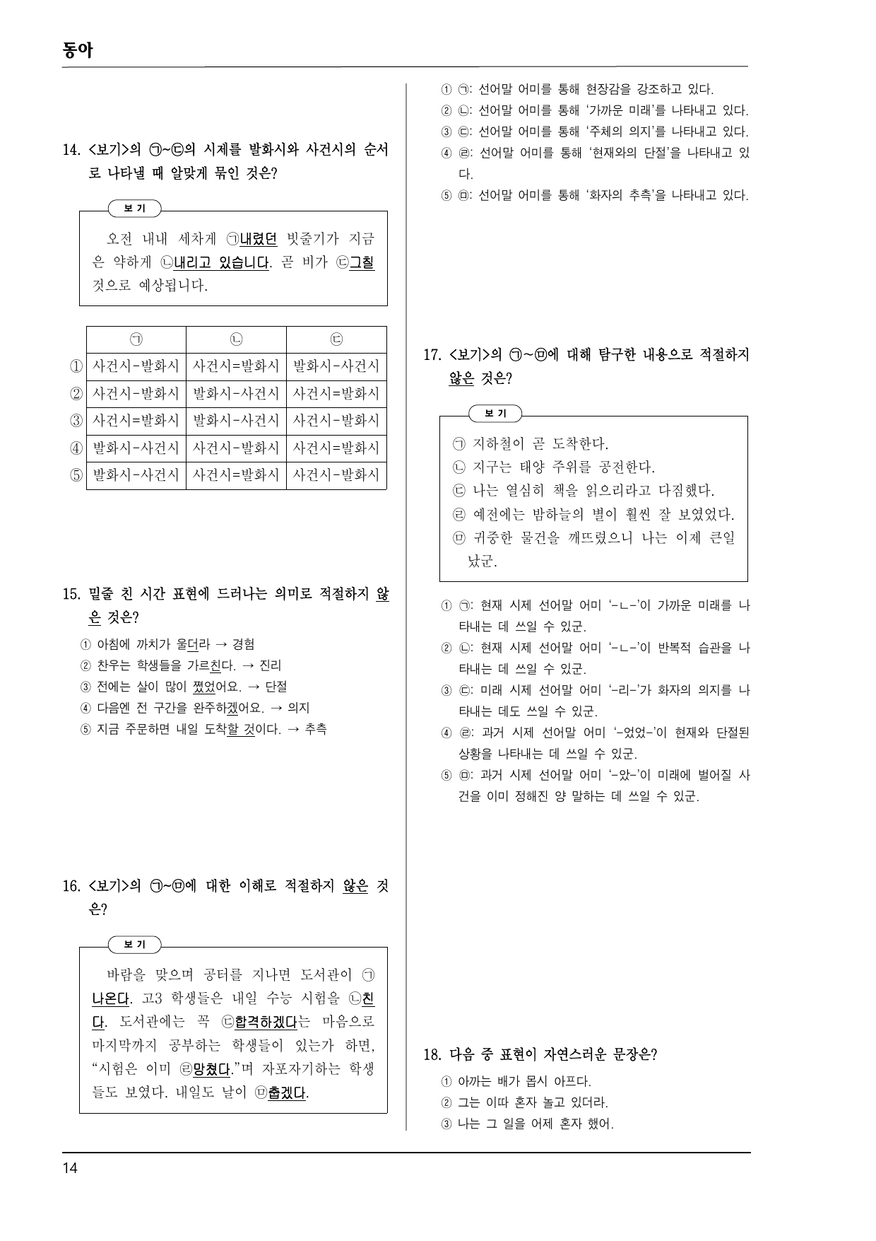 동아 화언 1-(5) 문법 요소 100제_preview_undefined