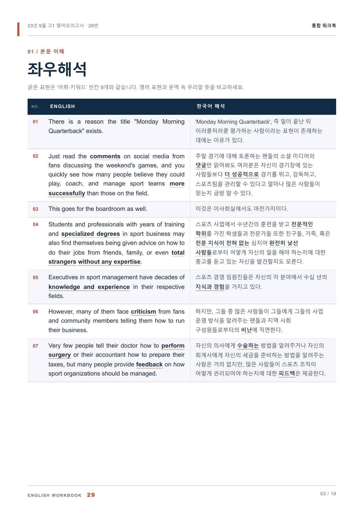 23년 9월 고1 영어모의고사 29번 통합 워크북_preview_undefined