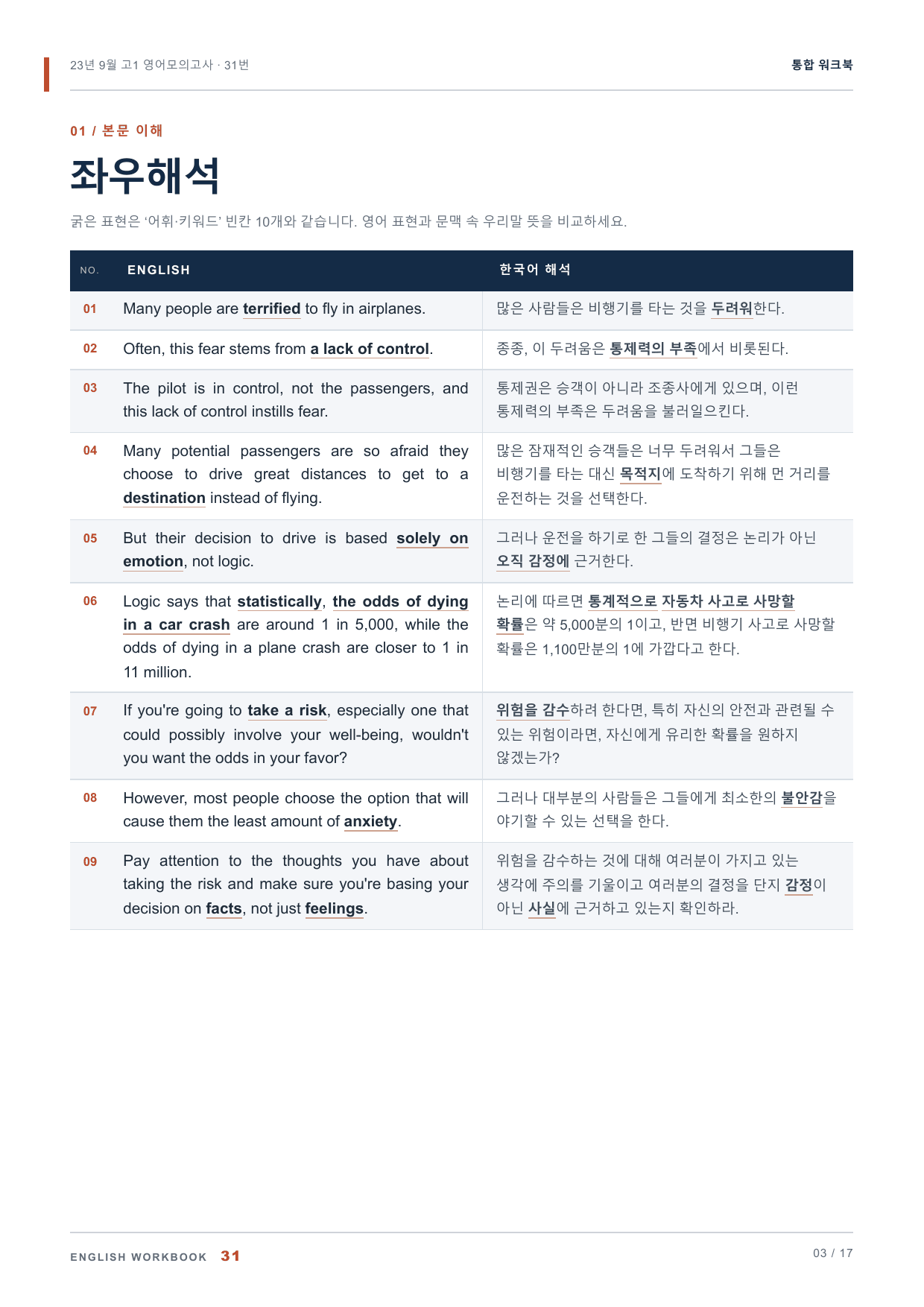 23년 9월 고1 영어모의고사 31번 통합 워크북_preview_undefined