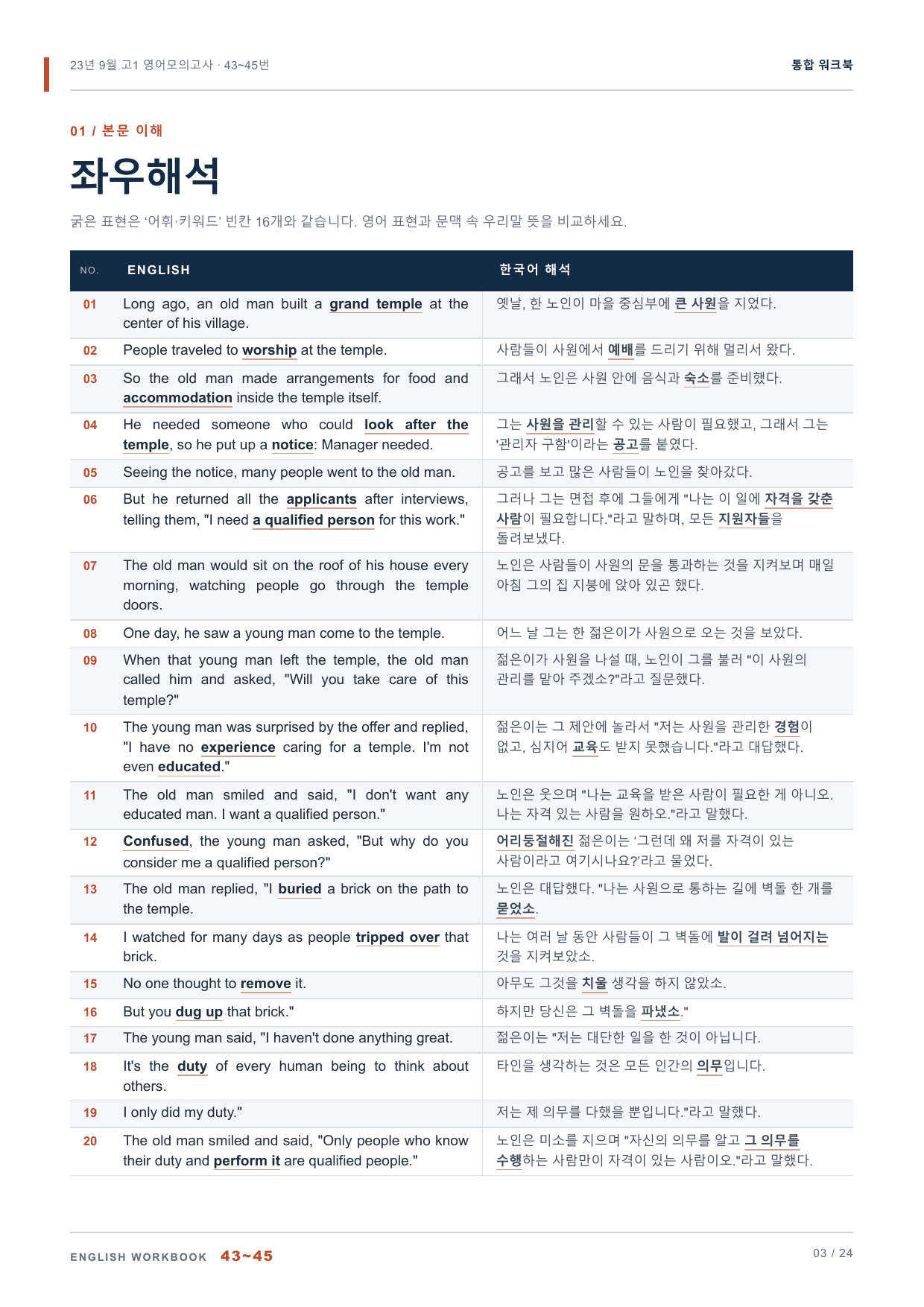 23년 9월 고1 영어모의고사 43~45번 통합 워크북_preview_undefined