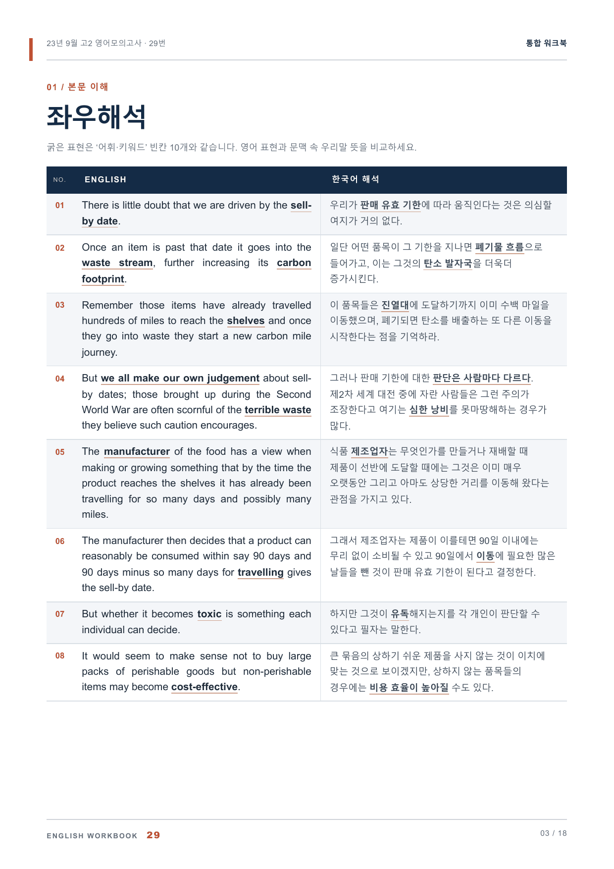 23년 9월 고2 영어모의고사 29번 통합 워크북_preview_undefined