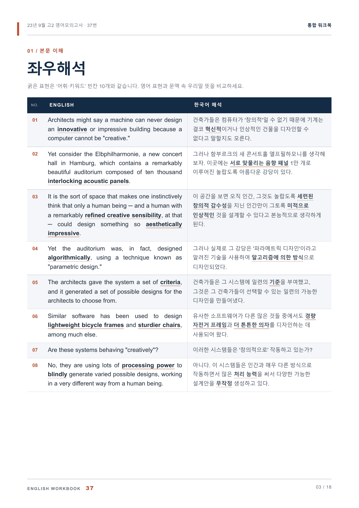 23년 9월 고2 영어모의고사 37번 통합 워크북_preview_undefined