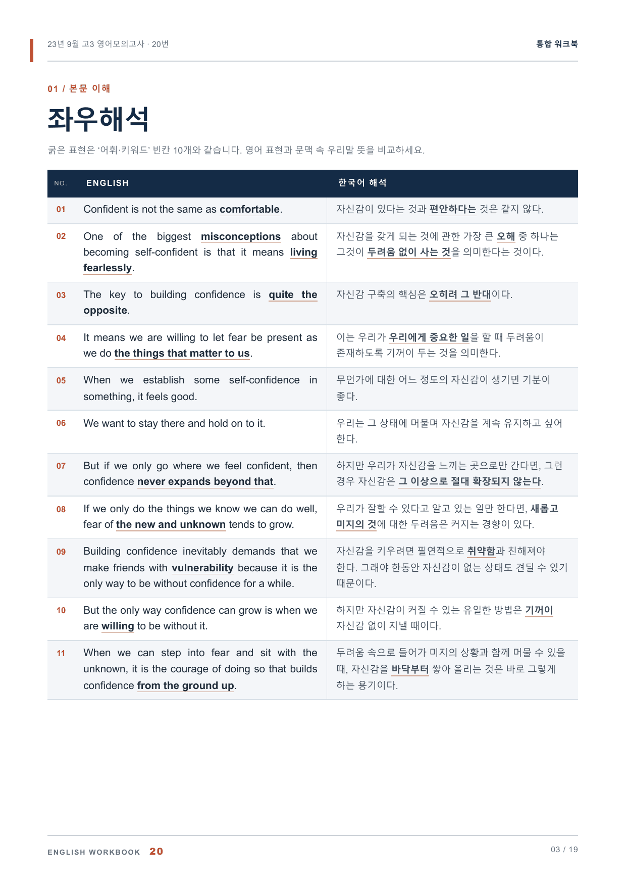23년 9월 고3 영어모의고사 20번 통합 워크북_preview_undefined