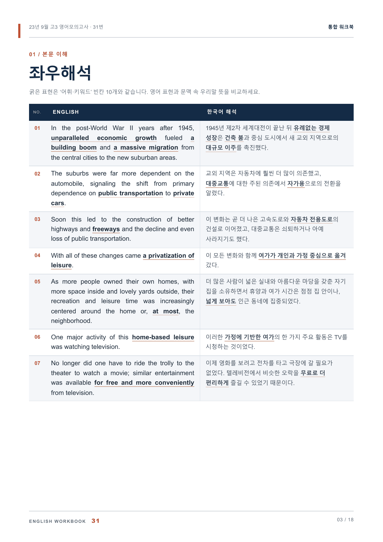 23년 9월 고3 영어모의고사 31번 통합 워크북_preview_undefined