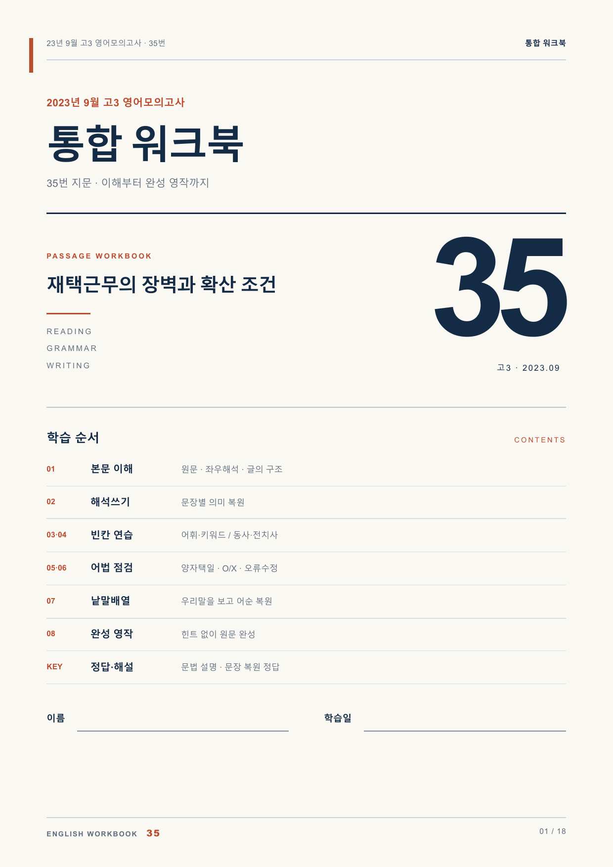23년 9월 고3 영어모의고사 35번 통합 워크북_preview_undefined