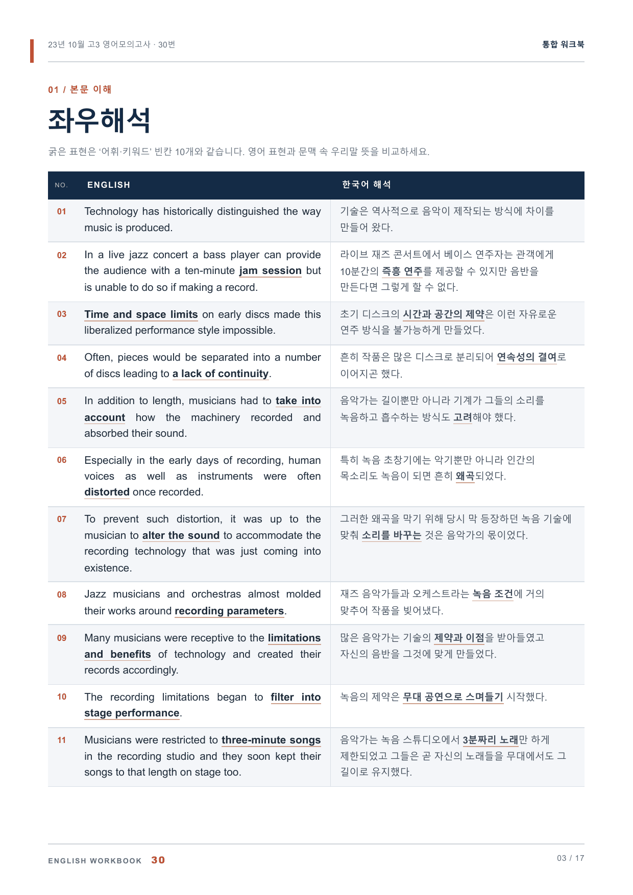 23년 10월 고3 영어모의고사 30번 통합 워크북_preview_undefined