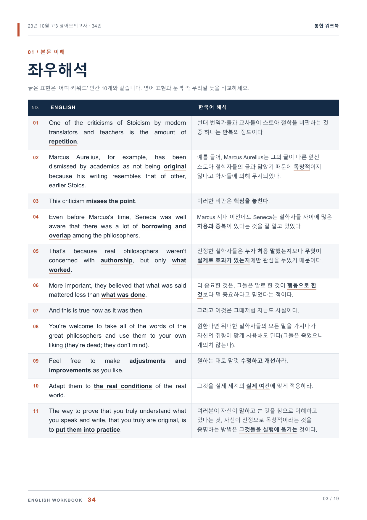 23년 10월 고3 영어모의고사 34번 통합 워크북_preview_undefined