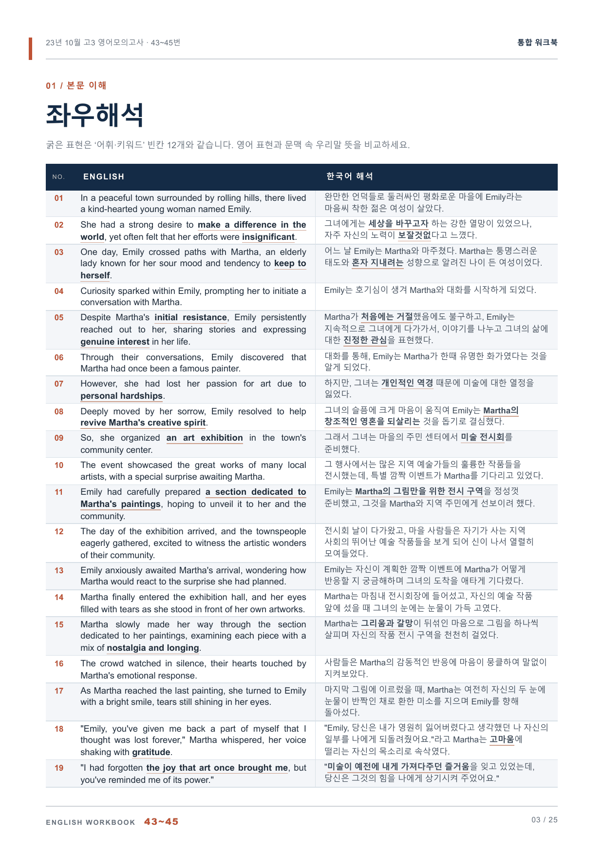 23년 10월 고3 영어모의고사 43~45번 통합 워크북_preview_undefined