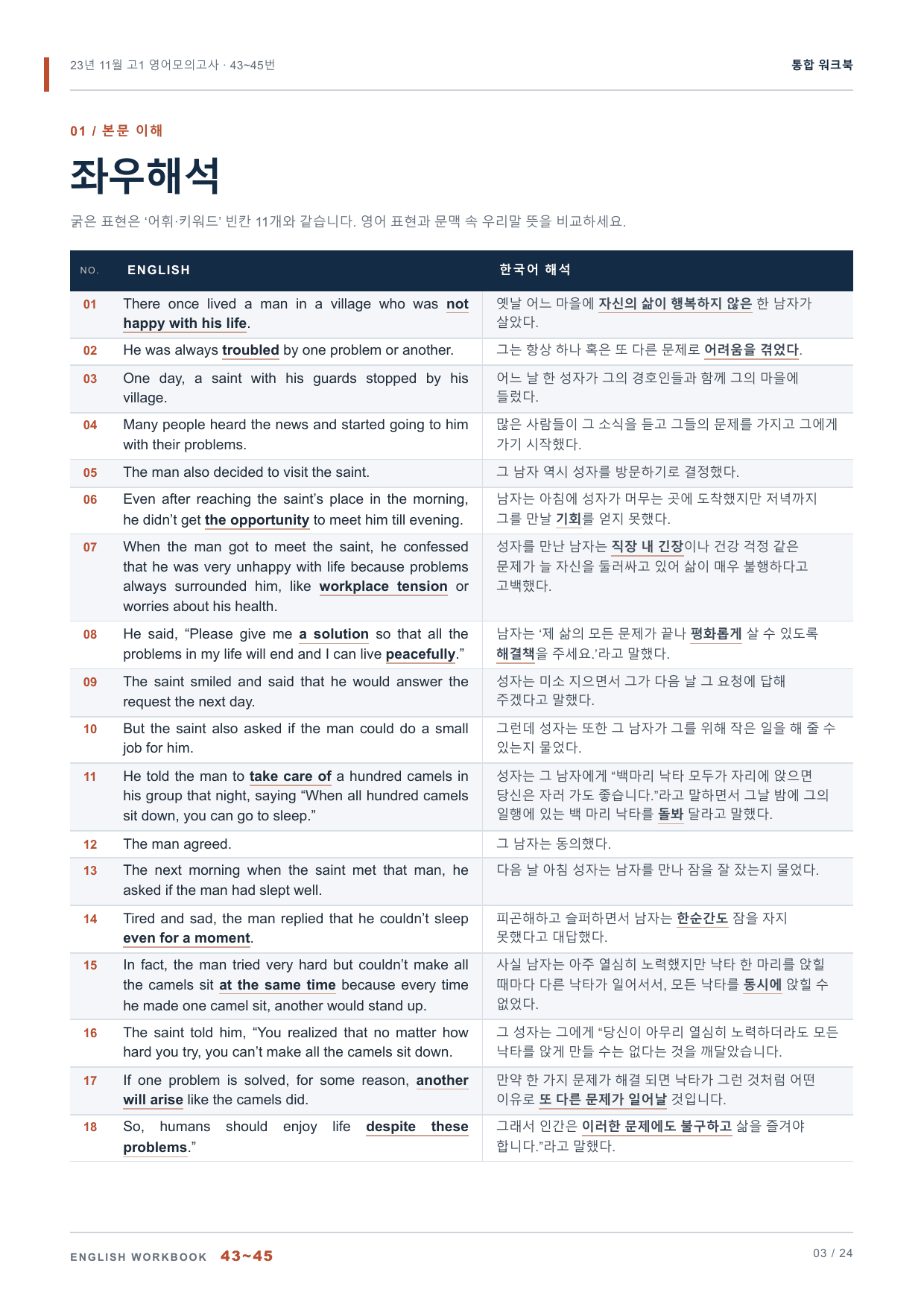 23년 11월(12월시행) 고1 43~45번 통합 워크북_preview_undefined