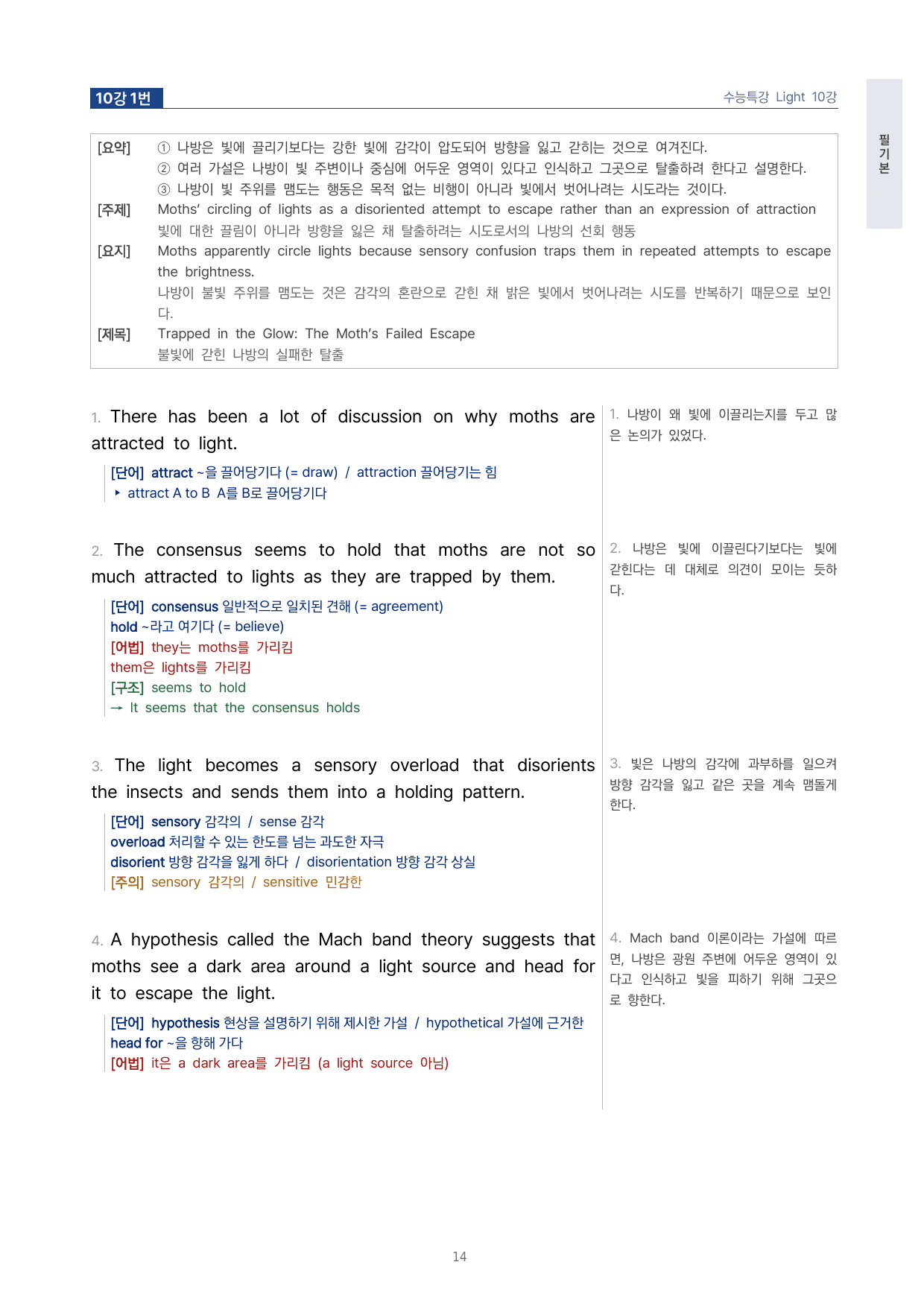 고등 수능특강 Light 영어 10강 4단 분석자료 by 시대인재 이현우T_preview_undefined