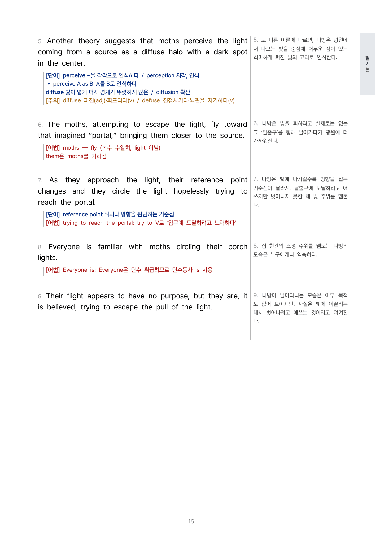 고등 수능특강 Light 영어 10강 4단 분석자료 by 시대인재 이현우T_preview_undefined