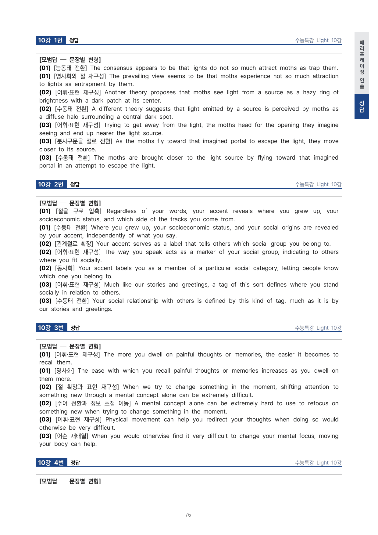 고등 수능특강 Light 영어 10강 4단 분석자료 by 시대인재 이현우T_preview_undefined