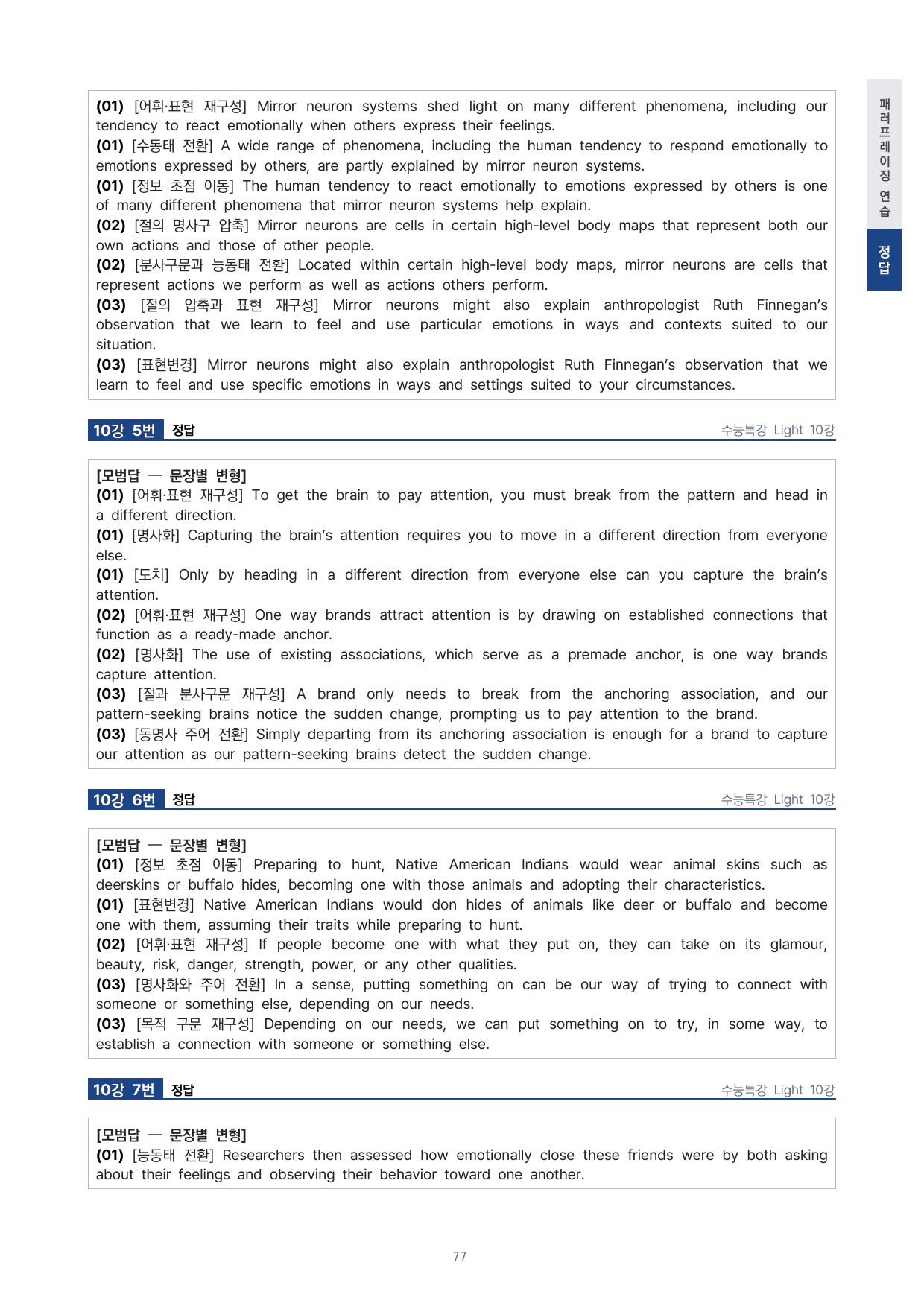 고등 수능특강 Light 영어 10강 4단 분석자료 by 시대인재 이현우T_preview_undefined