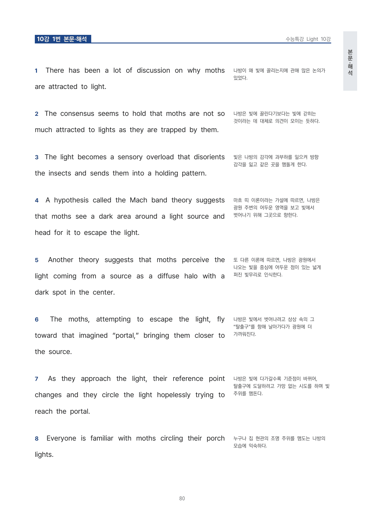 고등 수능특강 Light 영어 10강 4단 분석자료 by 시대인재 이현우T_preview_undefined