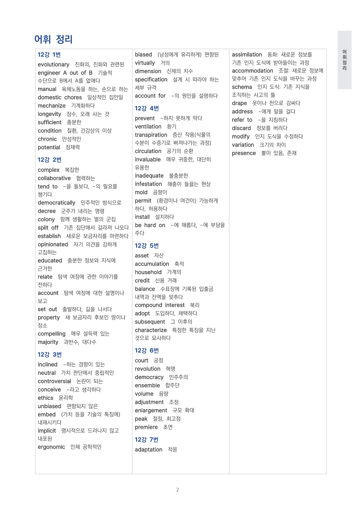 고등 수능특강 Light 영어 12강 4단 분석자료 by 시대인재 이현우T_preview_undefined
