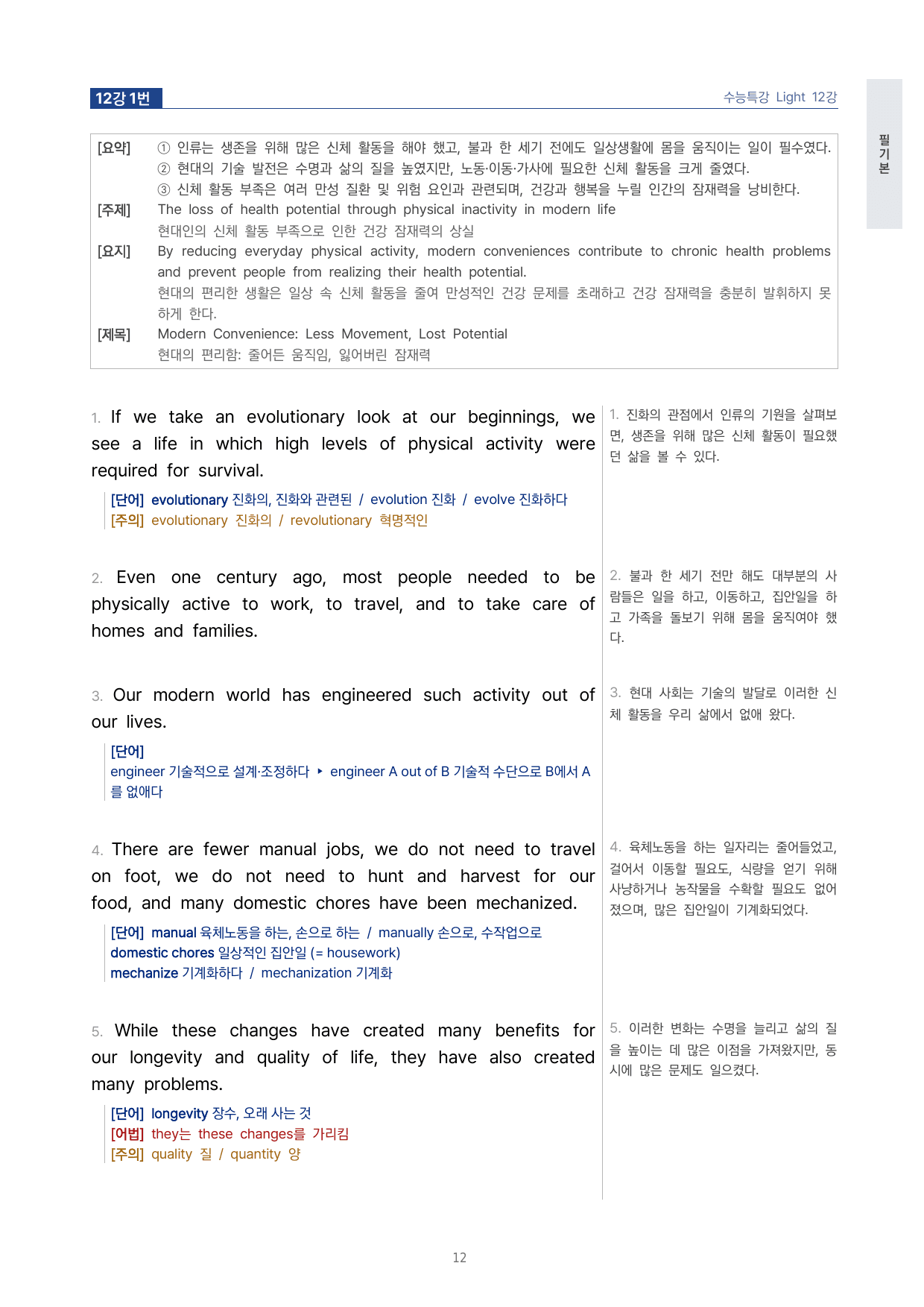 고등 수능특강 Light 영어 12강 4단 분석자료 by 시대인재 이현우T_preview_undefined