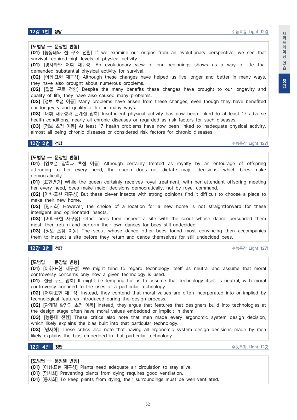 고등 수능특강 Light 영어 12강 4단 분석자료 by 시대인재 이현우T_preview_undefined