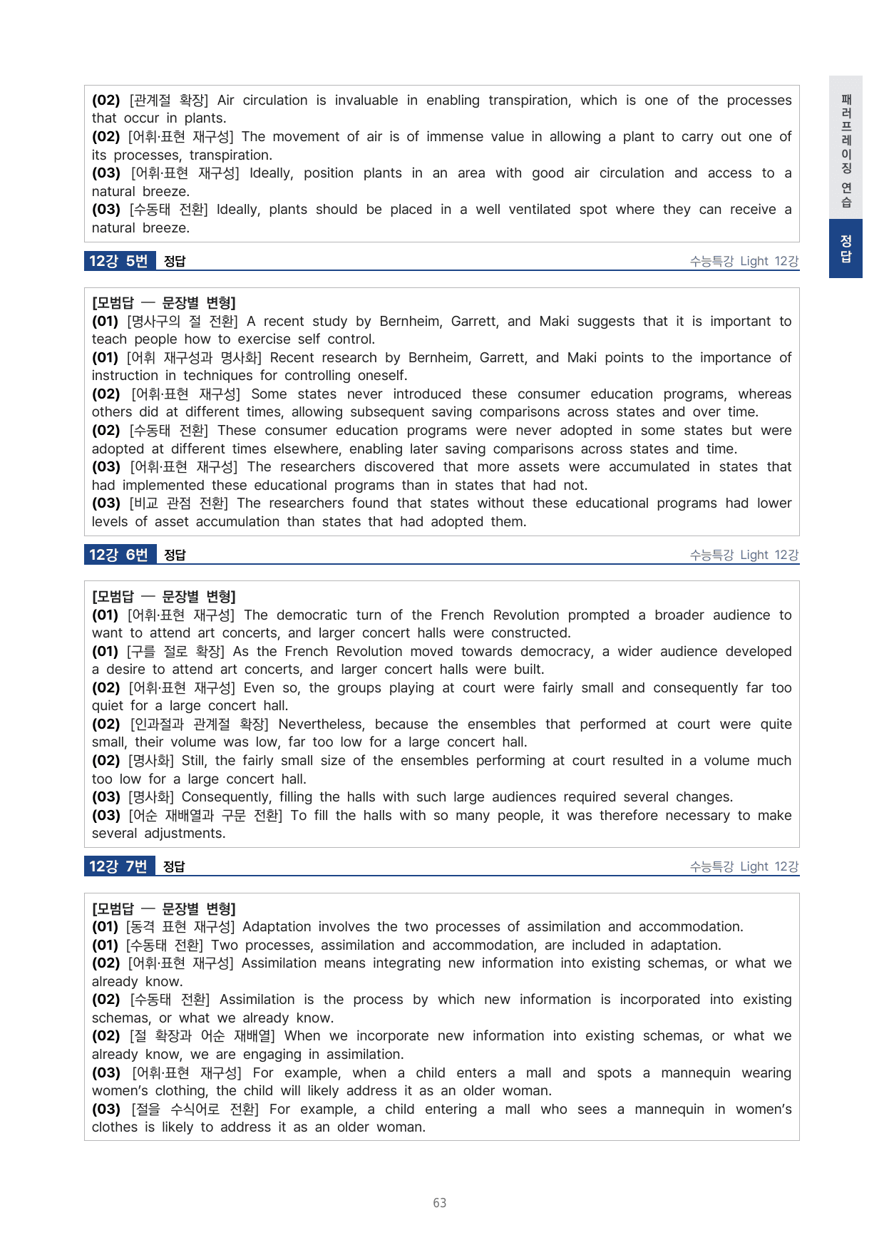 고등 수능특강 Light 영어 12강 4단 분석자료 by 시대인재 이현우T_preview_undefined